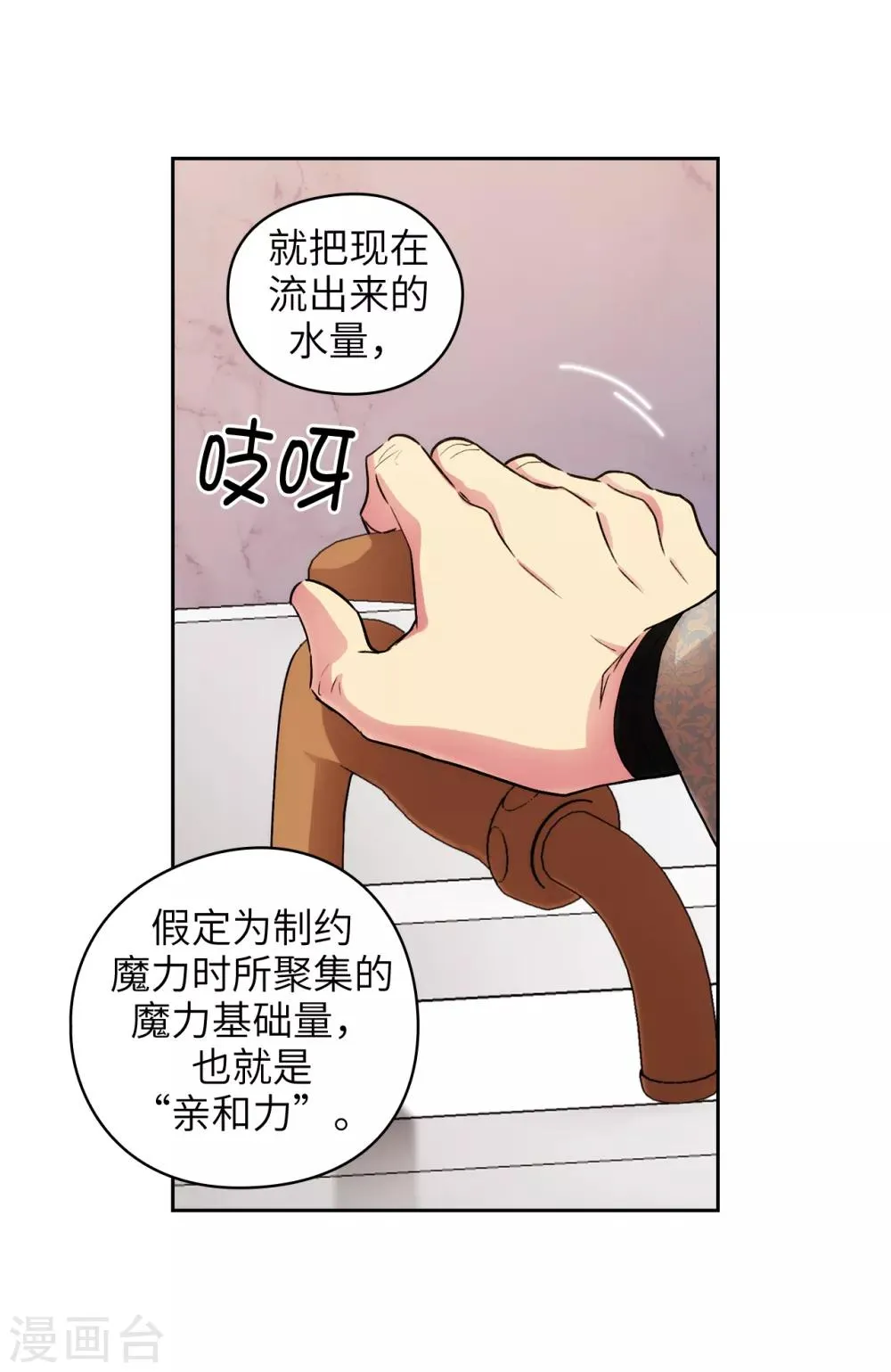 第246话 魔力的根源 第4页