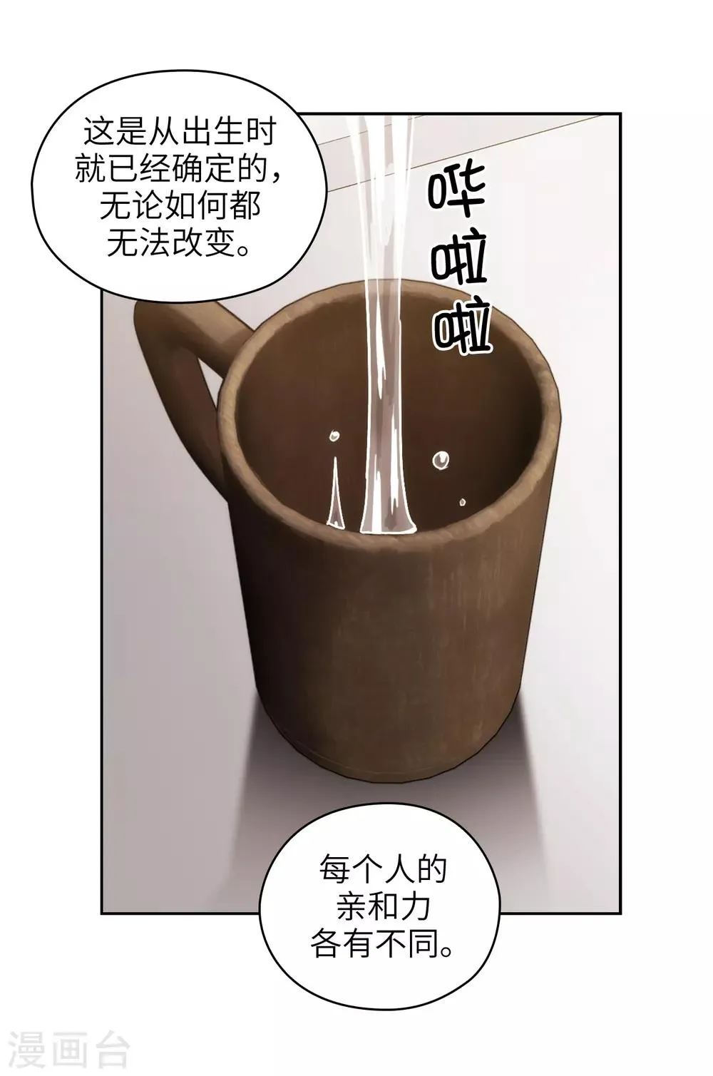 第246话 魔力的根源 第5页