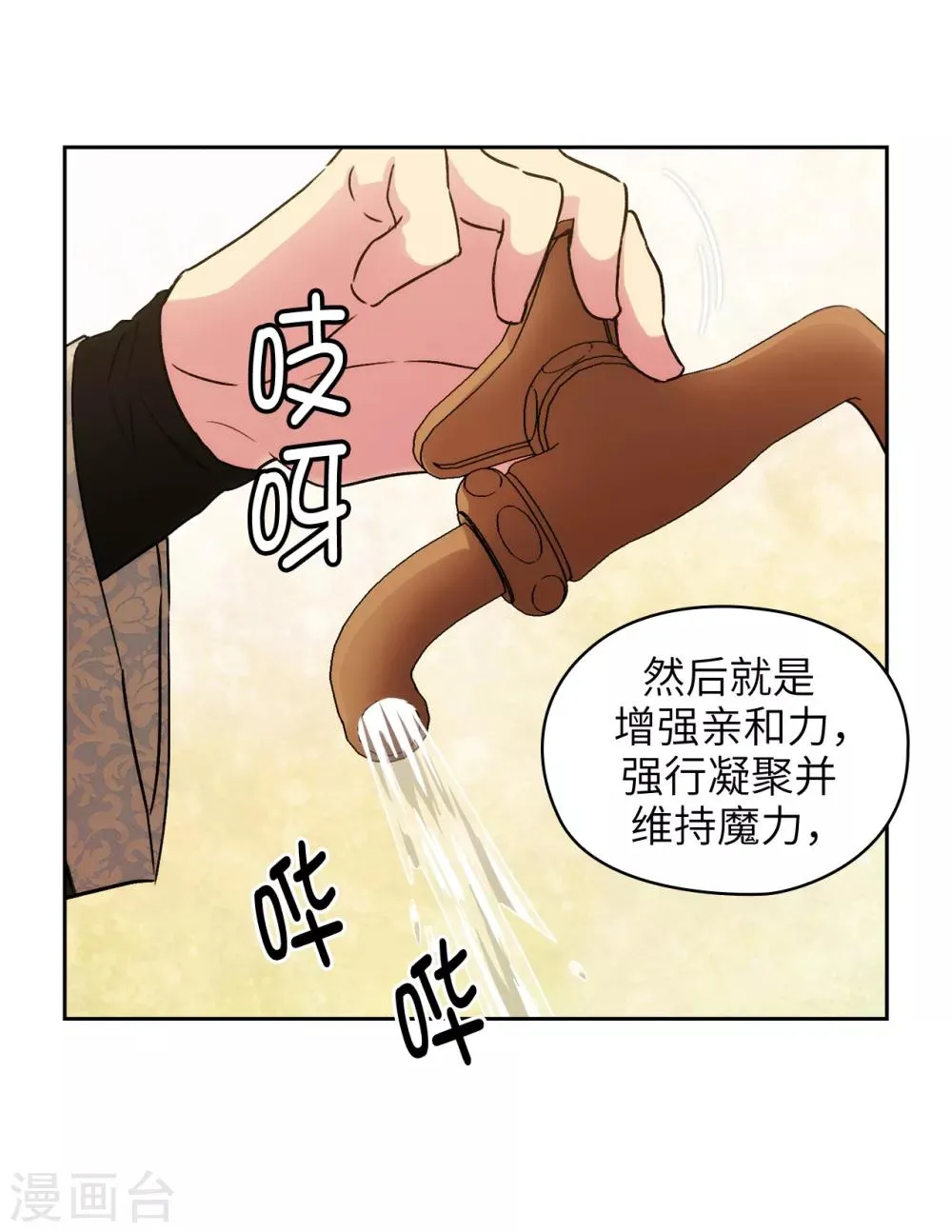 第246话 魔力的根源 第6页