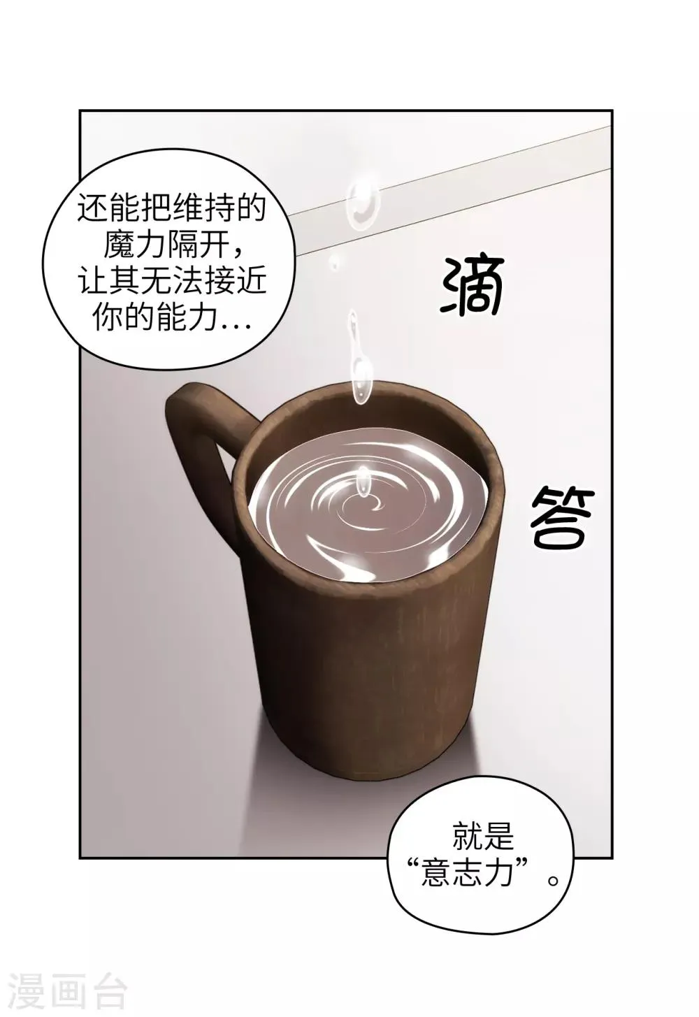 第246话 魔力的根源 第7页