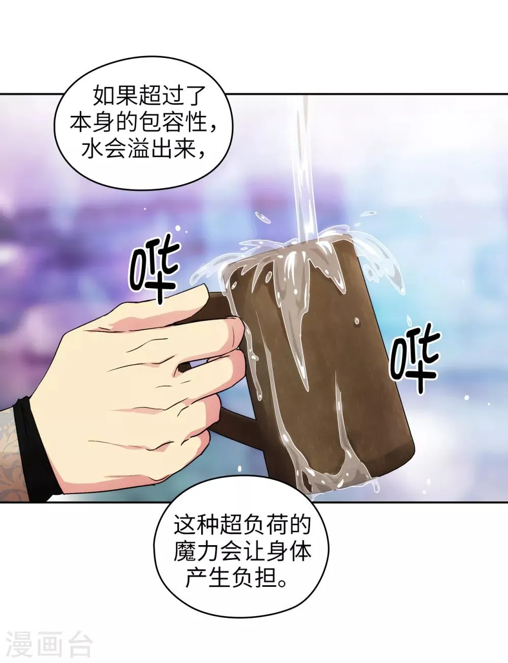 第246话 魔力的根源 第9页