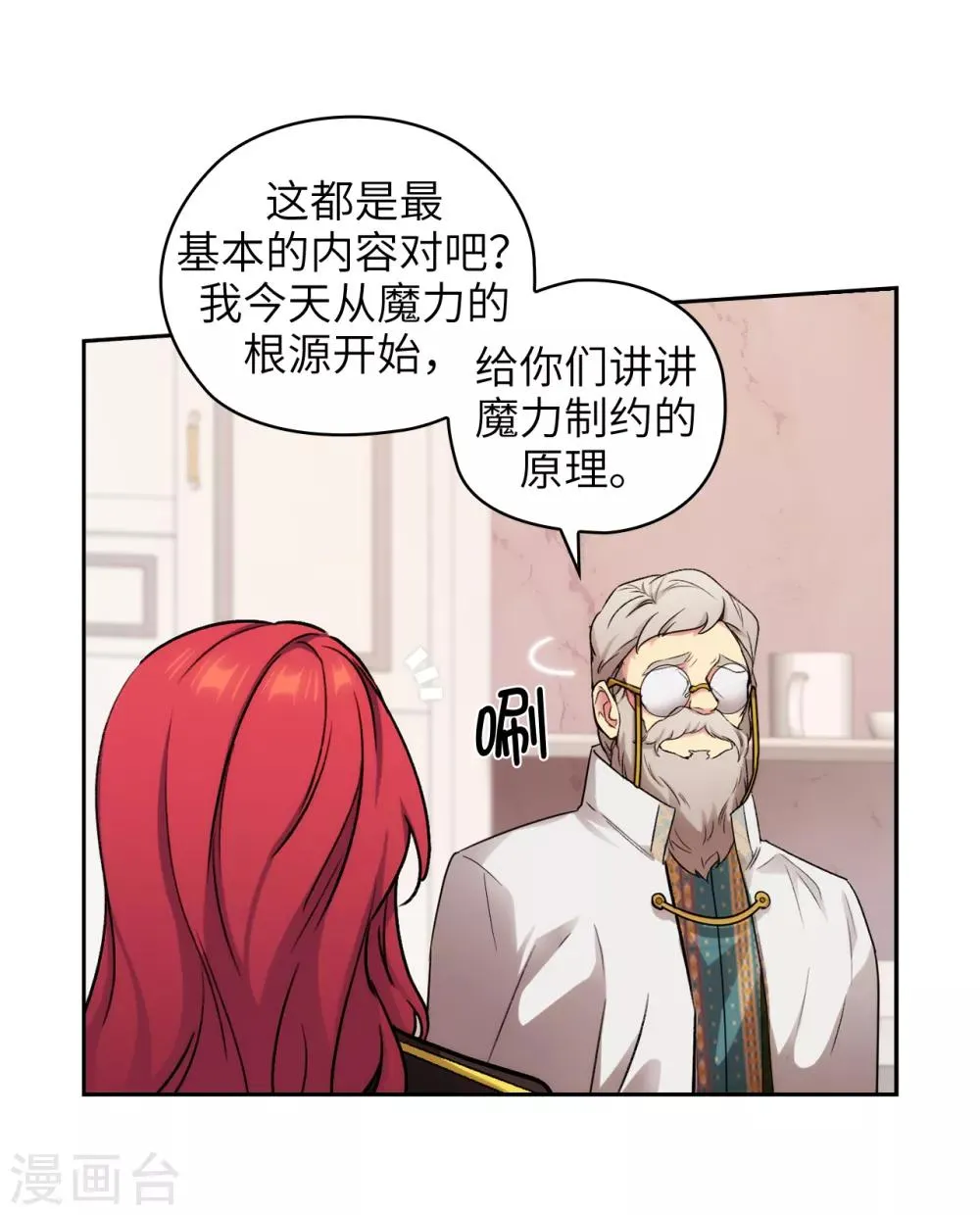 第246话 魔力的根源 第11页