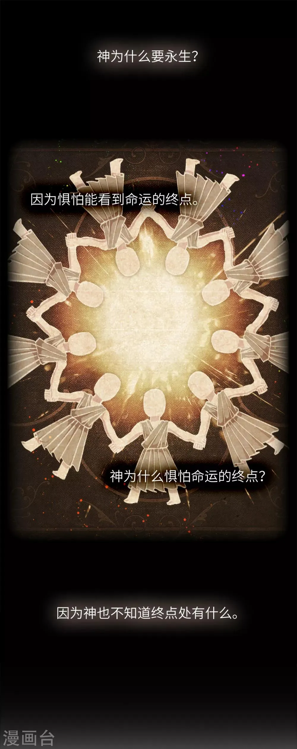 第246话 魔力的根源 第16页