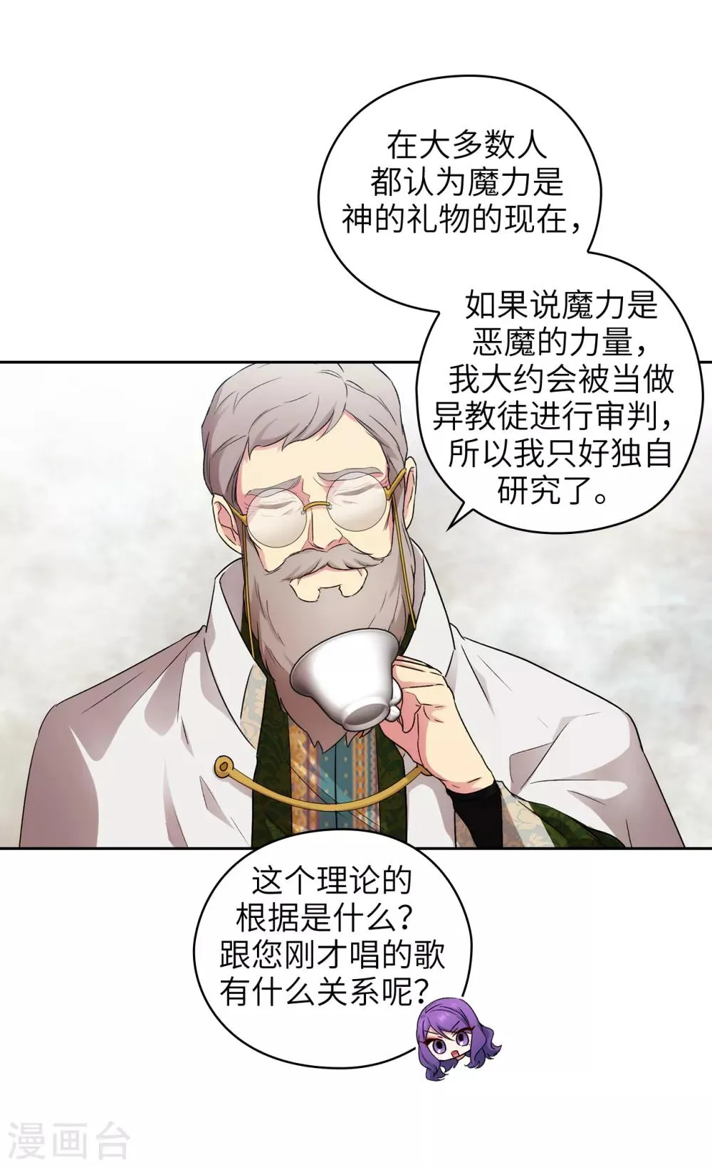 第246话 魔力的根源 第21页