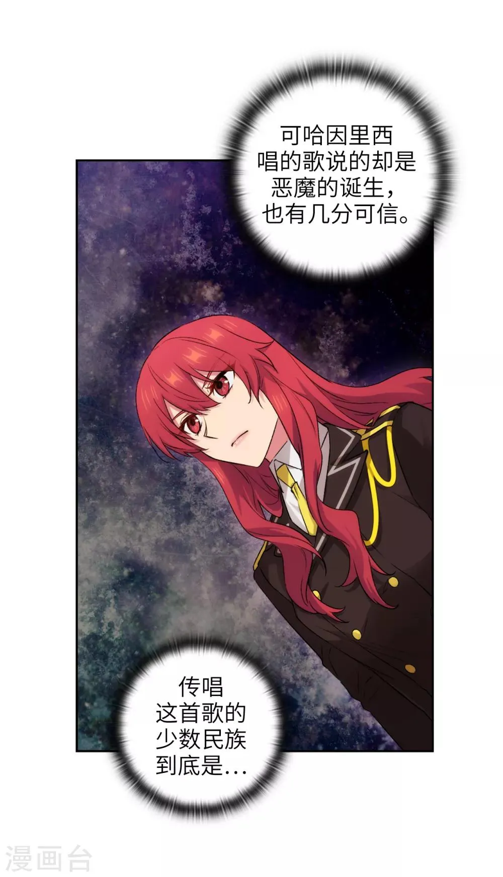 第246话 魔力的根源 第23页