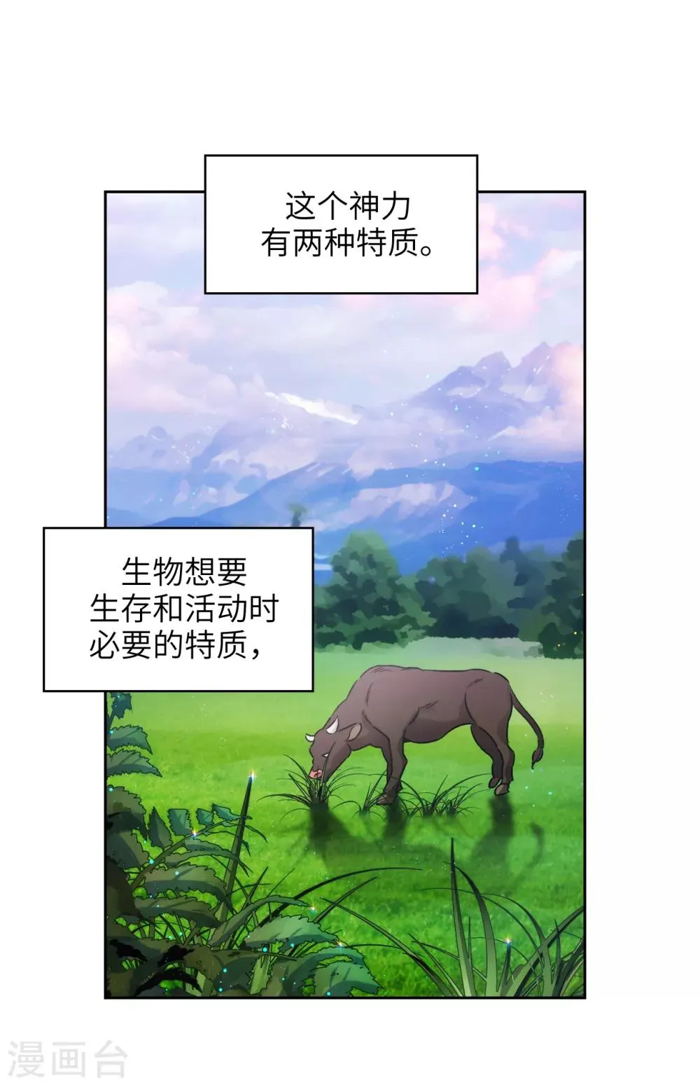 第246话 魔力的根源 第30页