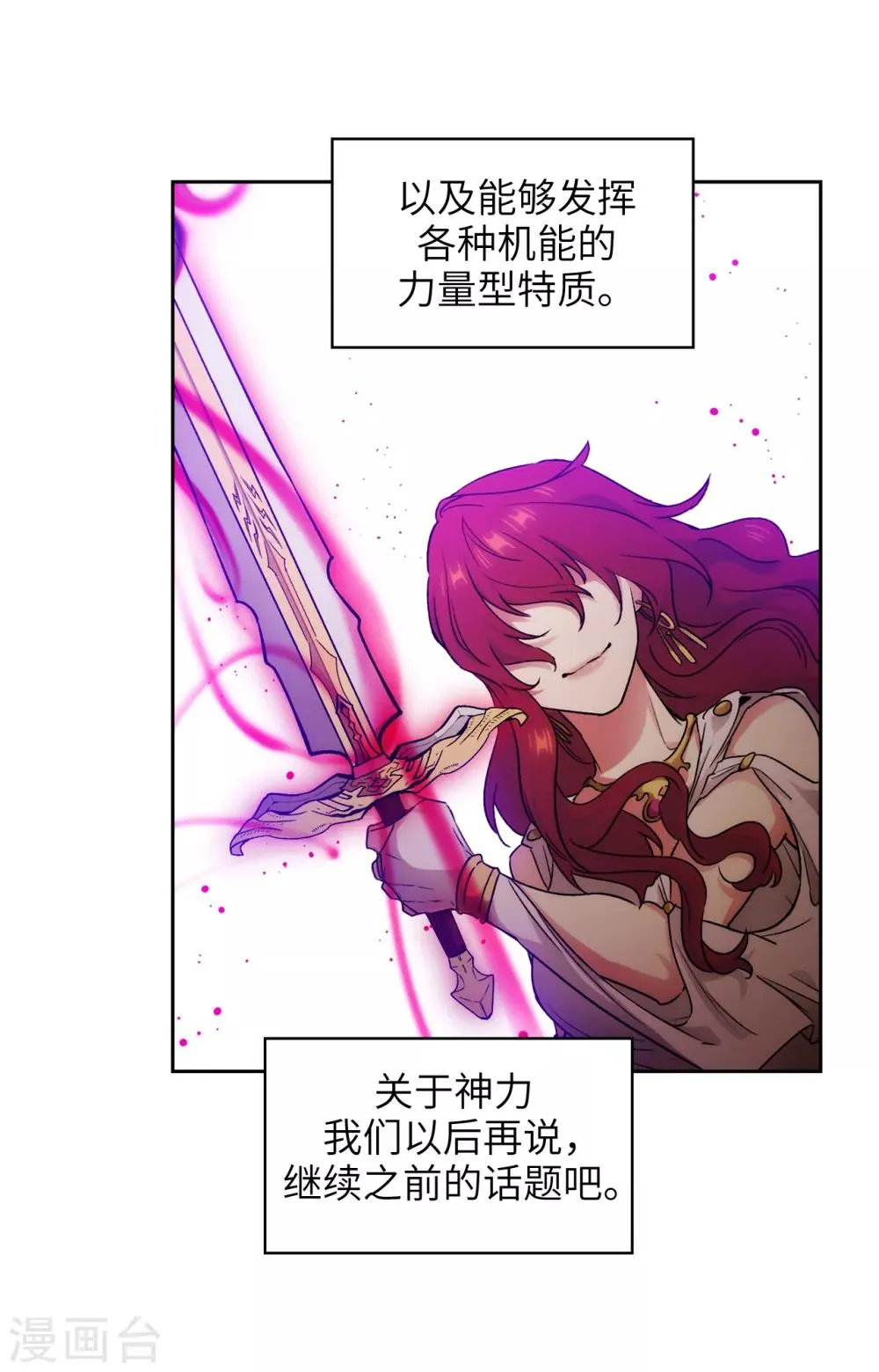 第246话 魔力的根源 第31页