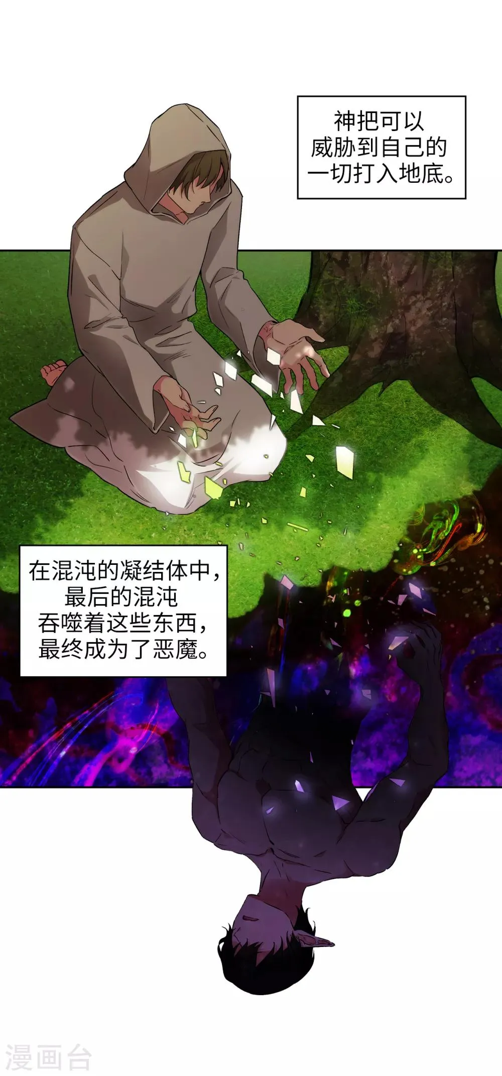 第247话 神力和魔力 第2页