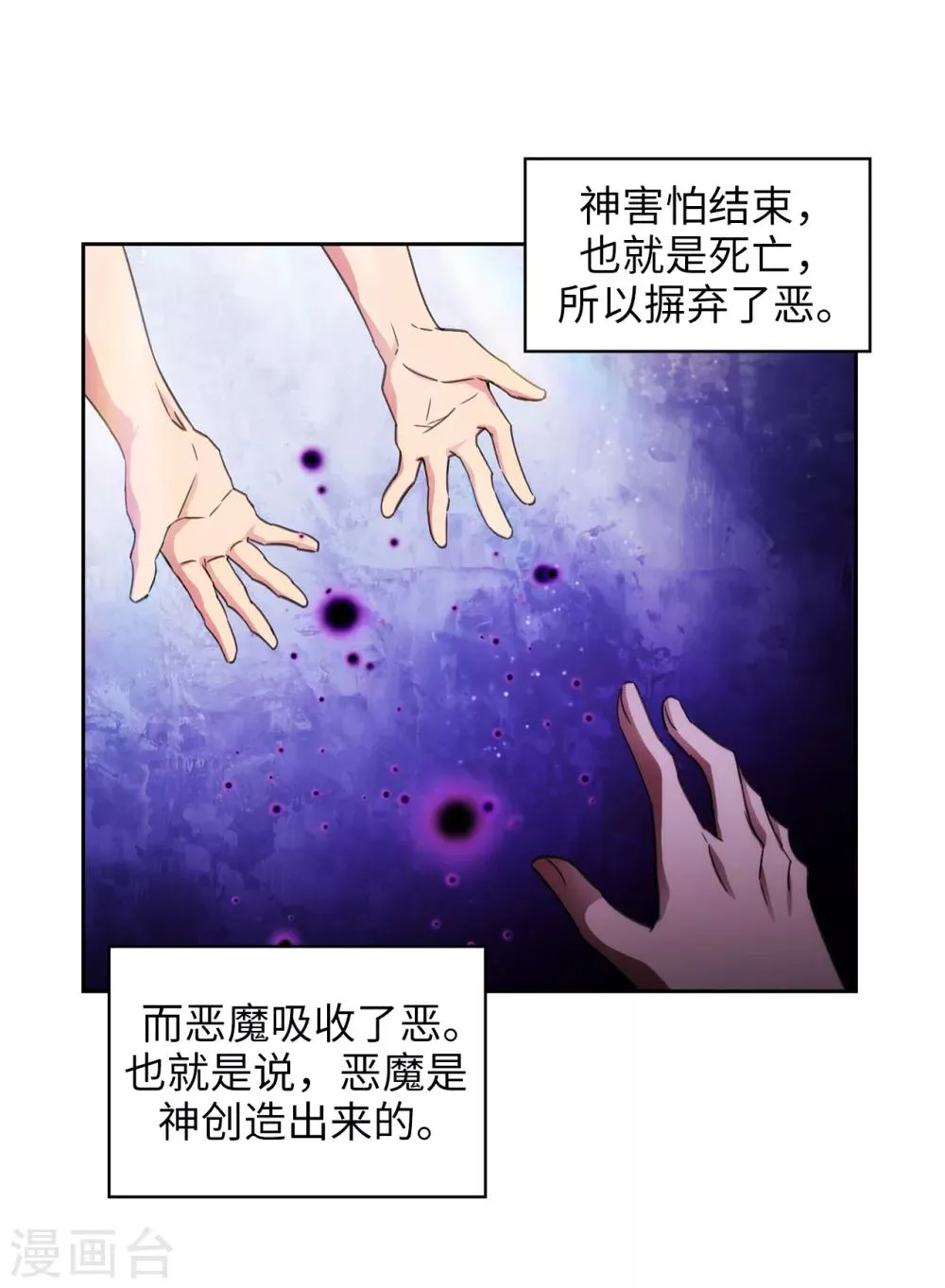 第247话 神力和魔力 第10页