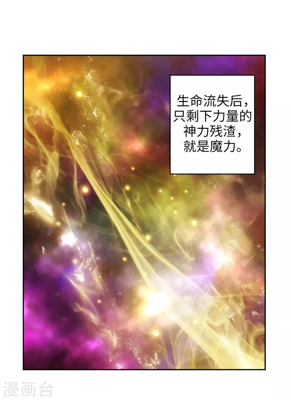 第247话 神力和魔力 第19页