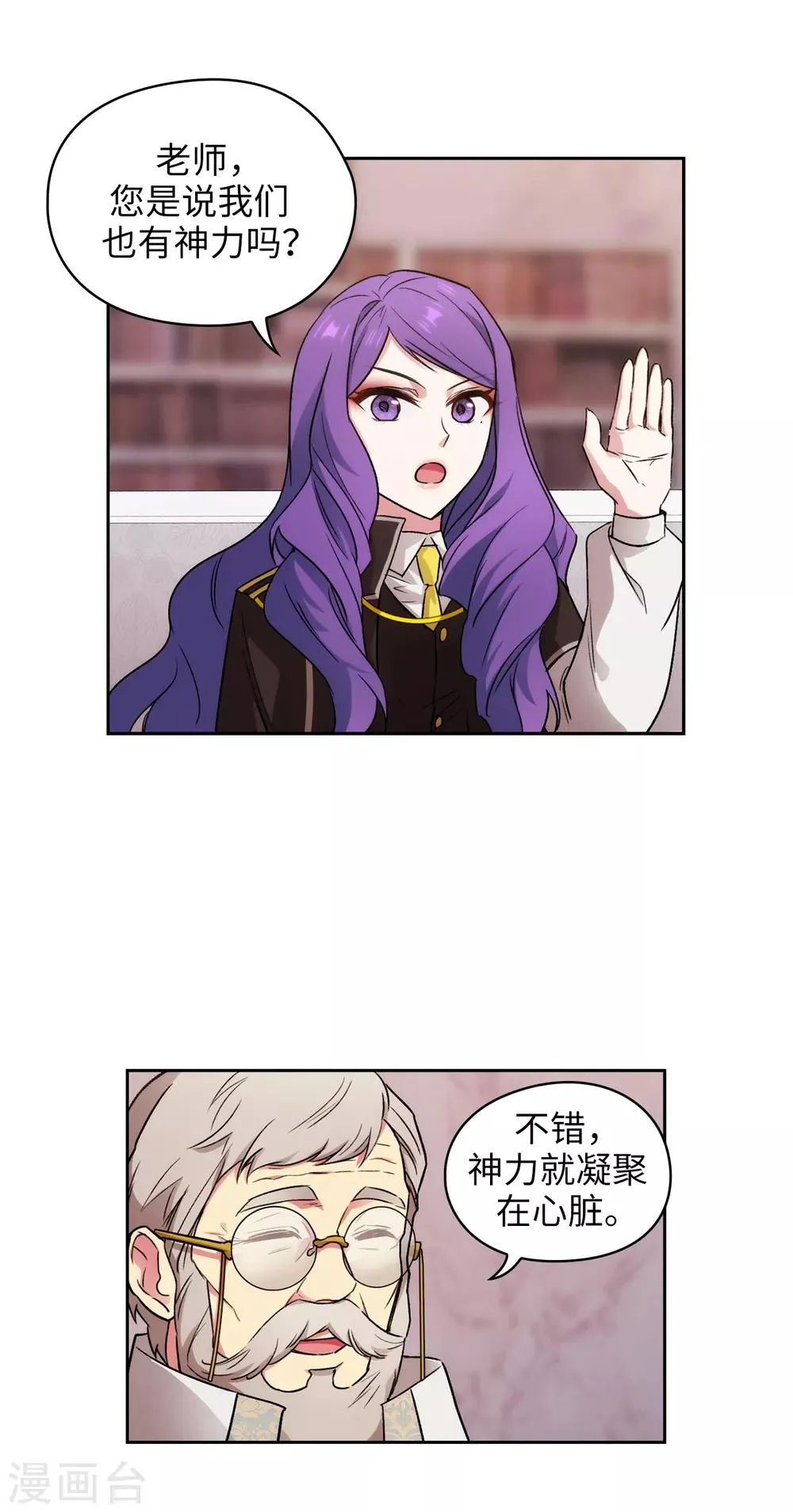 第247话 神力和魔力 第22页