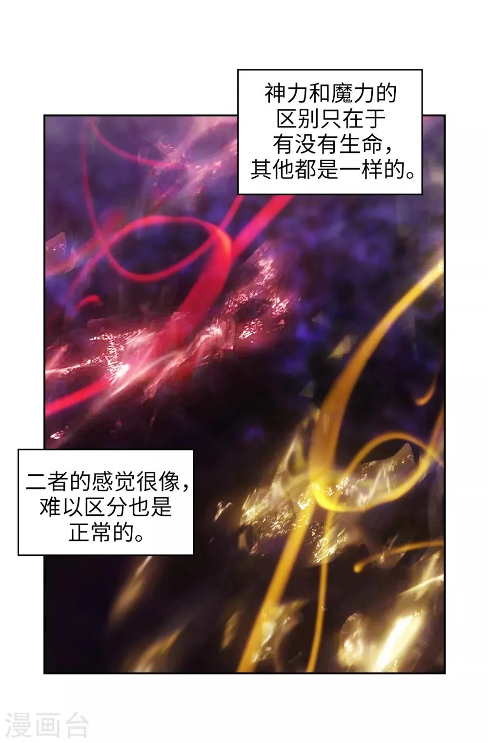 第247话 神力和魔力 第24页