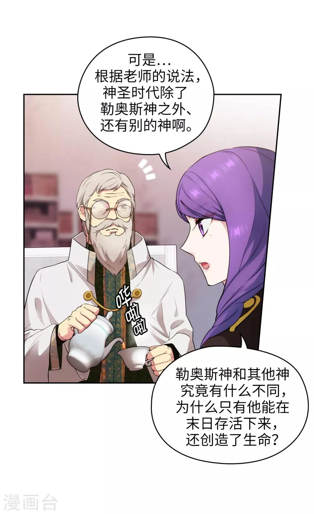 第247话 神力和魔力 第30页