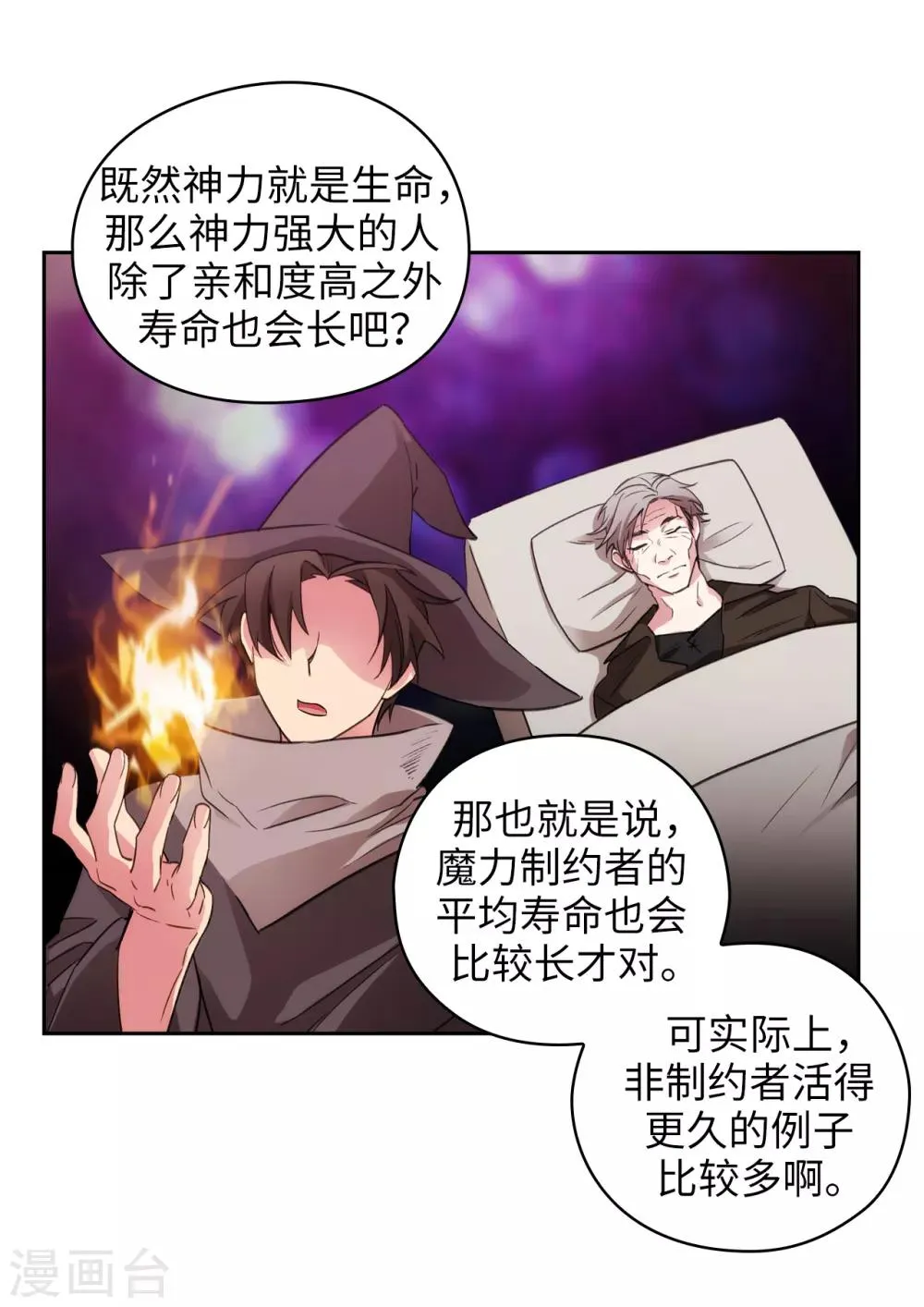 第248话 魔力制约论 第4页