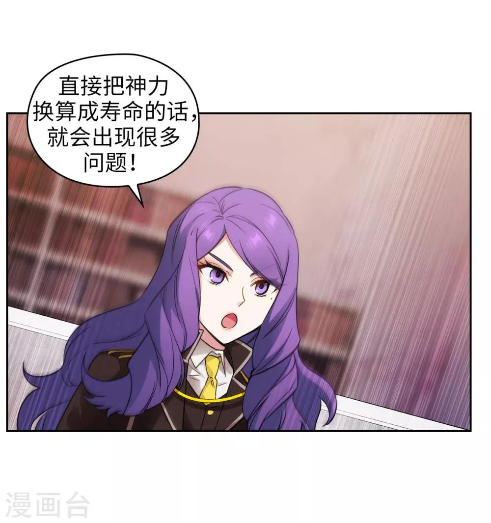 第248话 魔力制约论 第5页