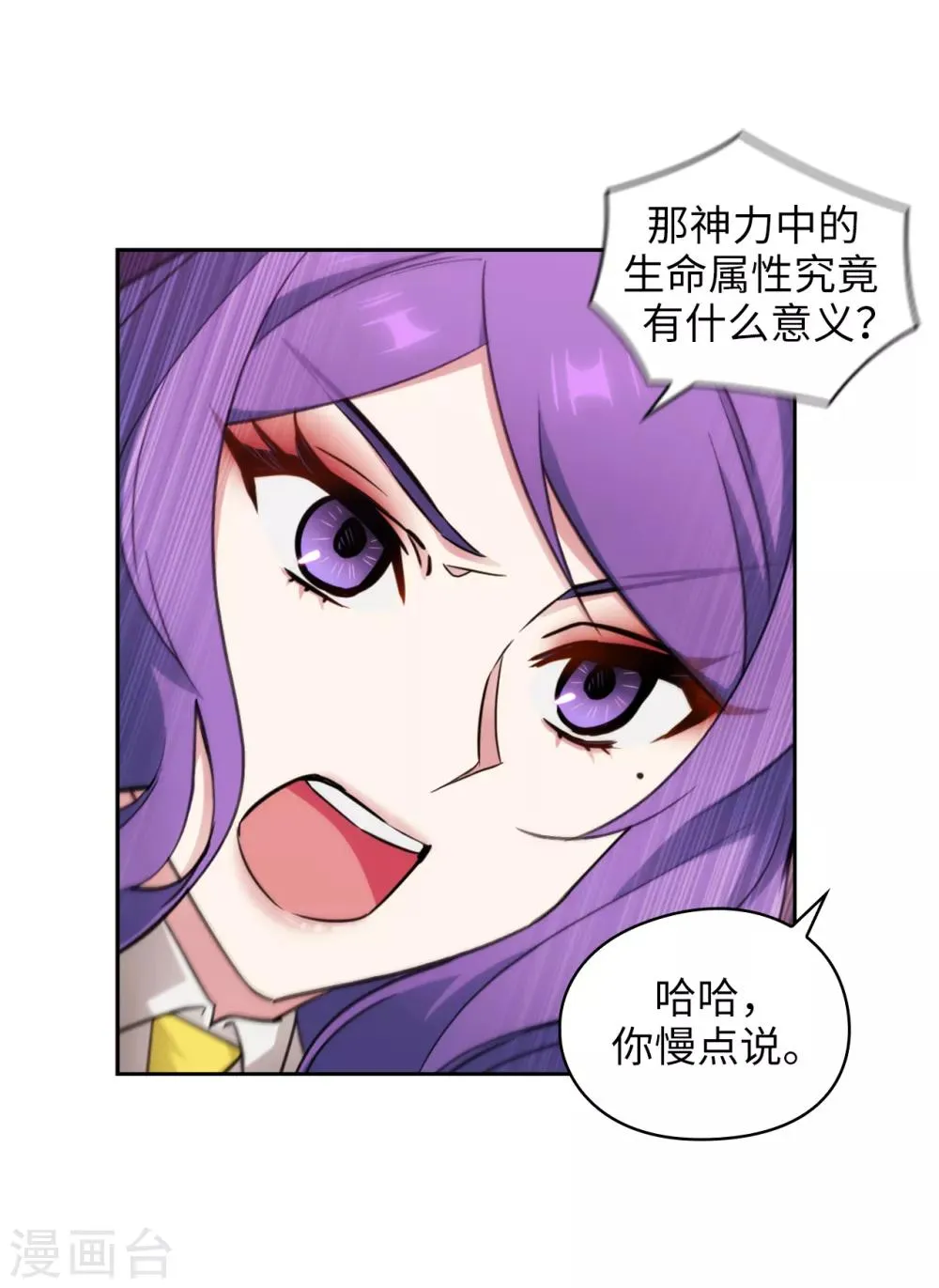 第248话 魔力制约论 第6页