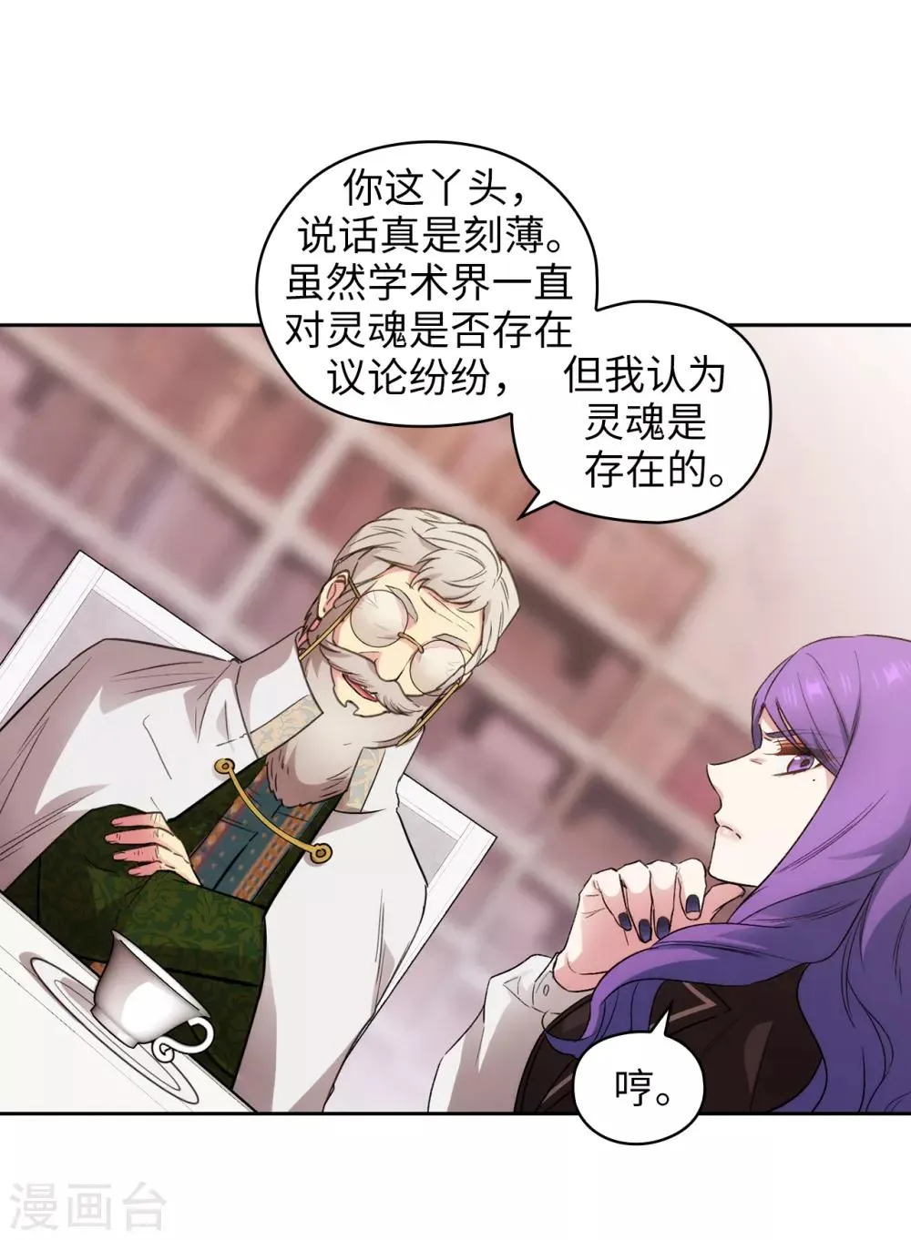 第248话 魔力制约论 第13页