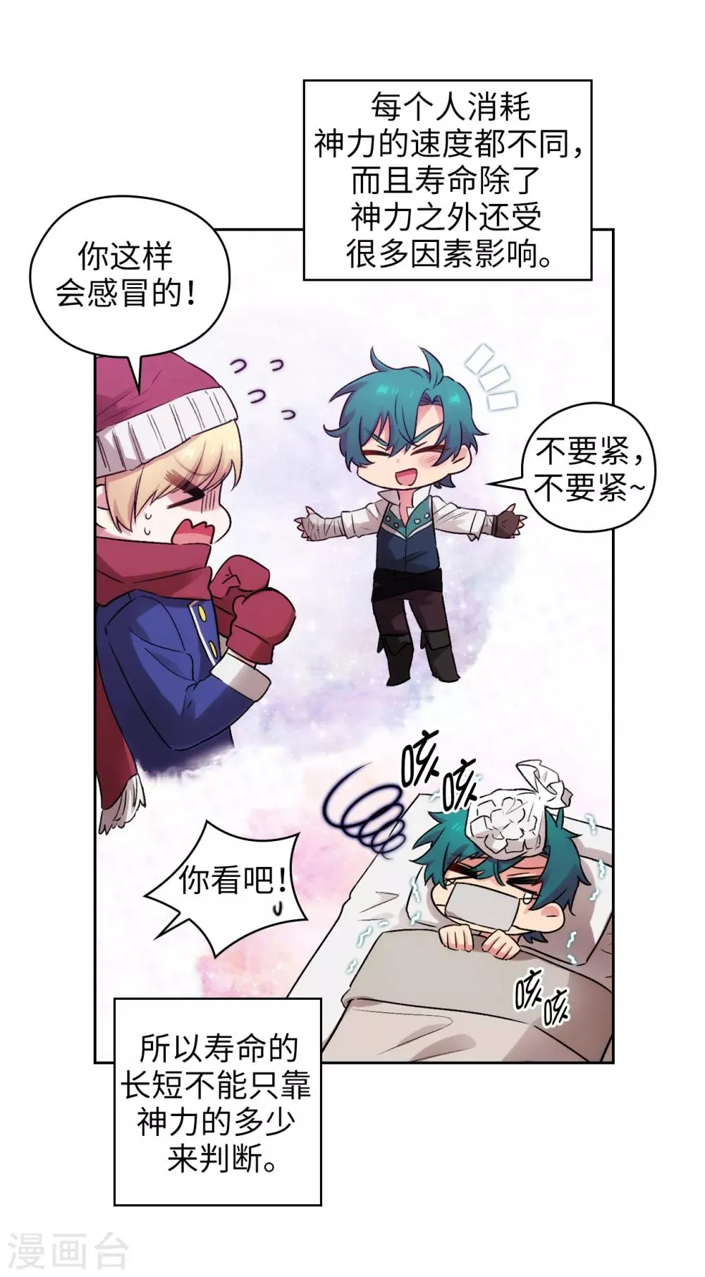 第248话 魔力制约论 第17页
