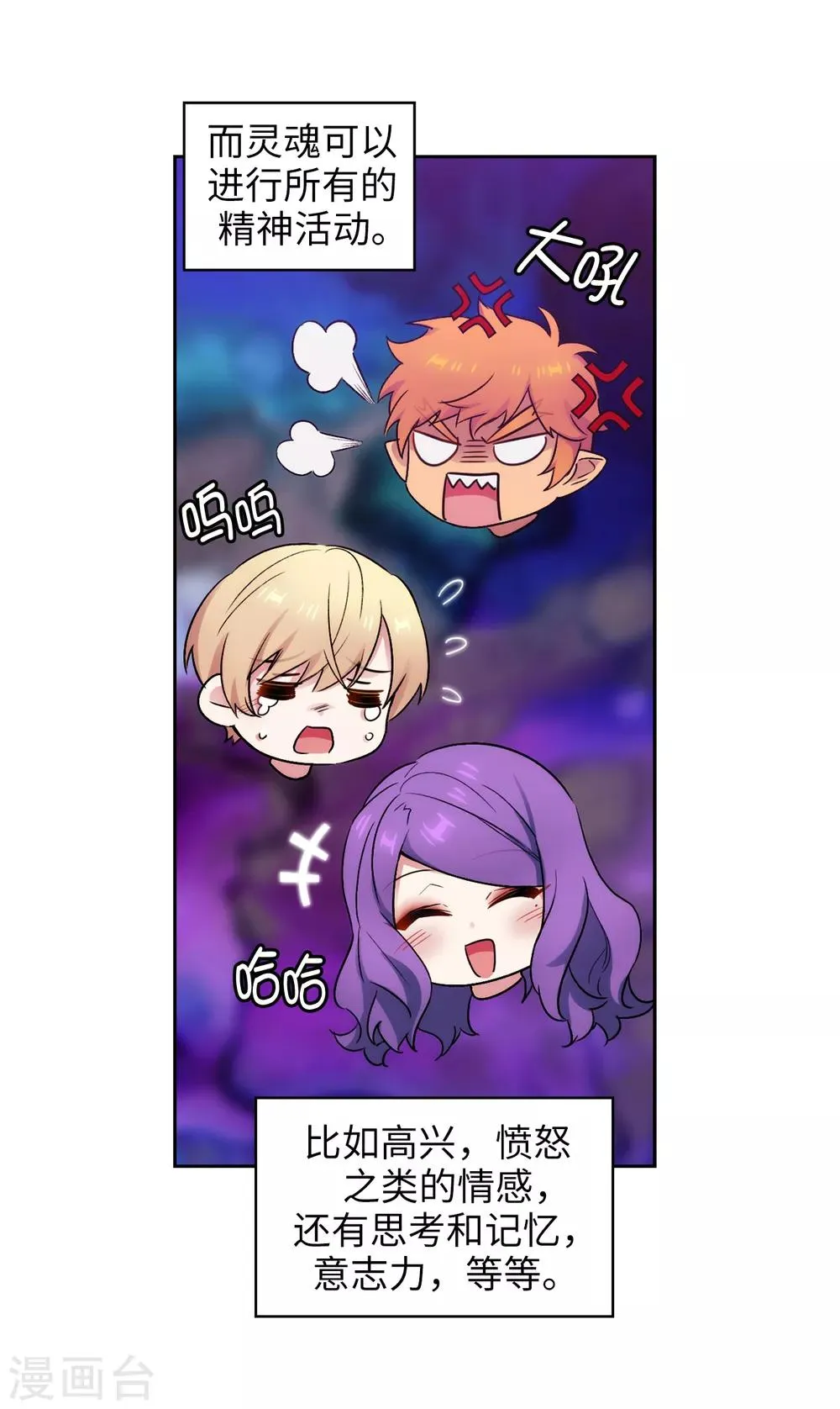 第248话 魔力制约论 第18页