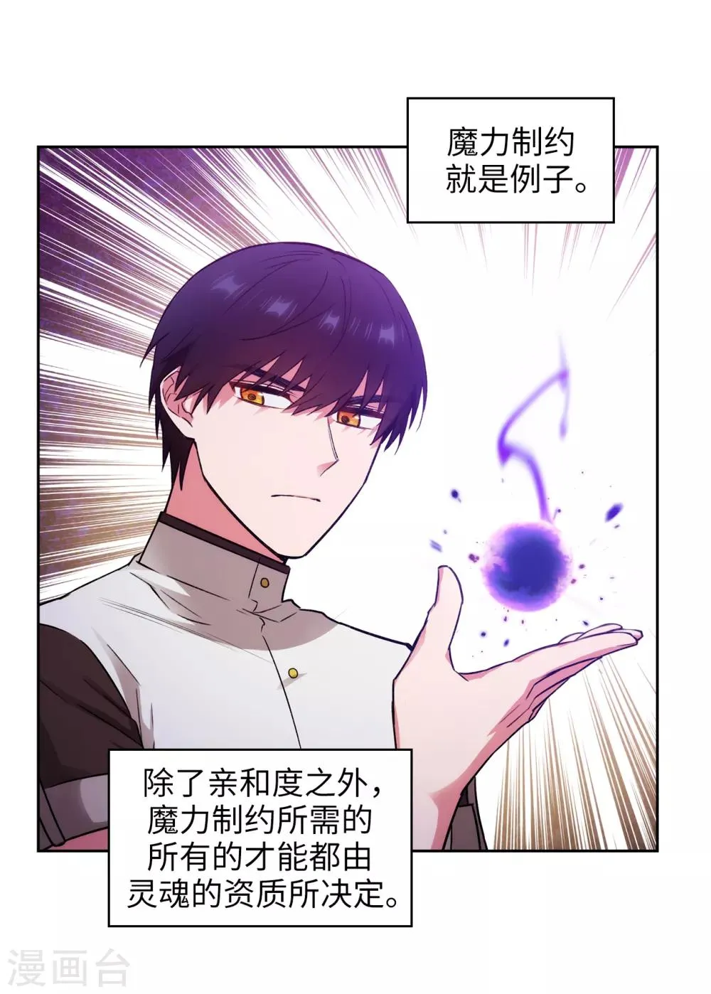 第248话 魔力制约论 第19页