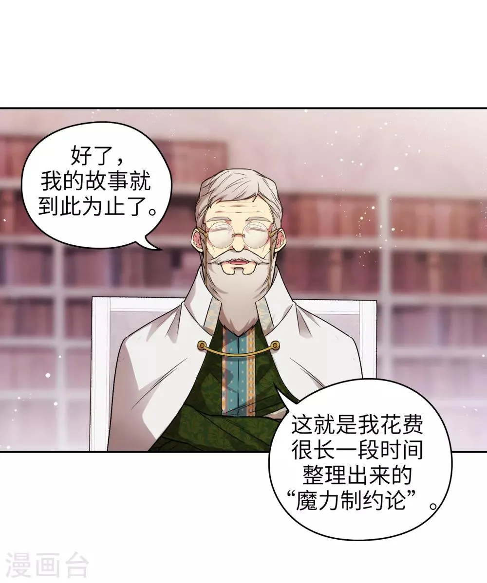 第248话 魔力制约论 第21页