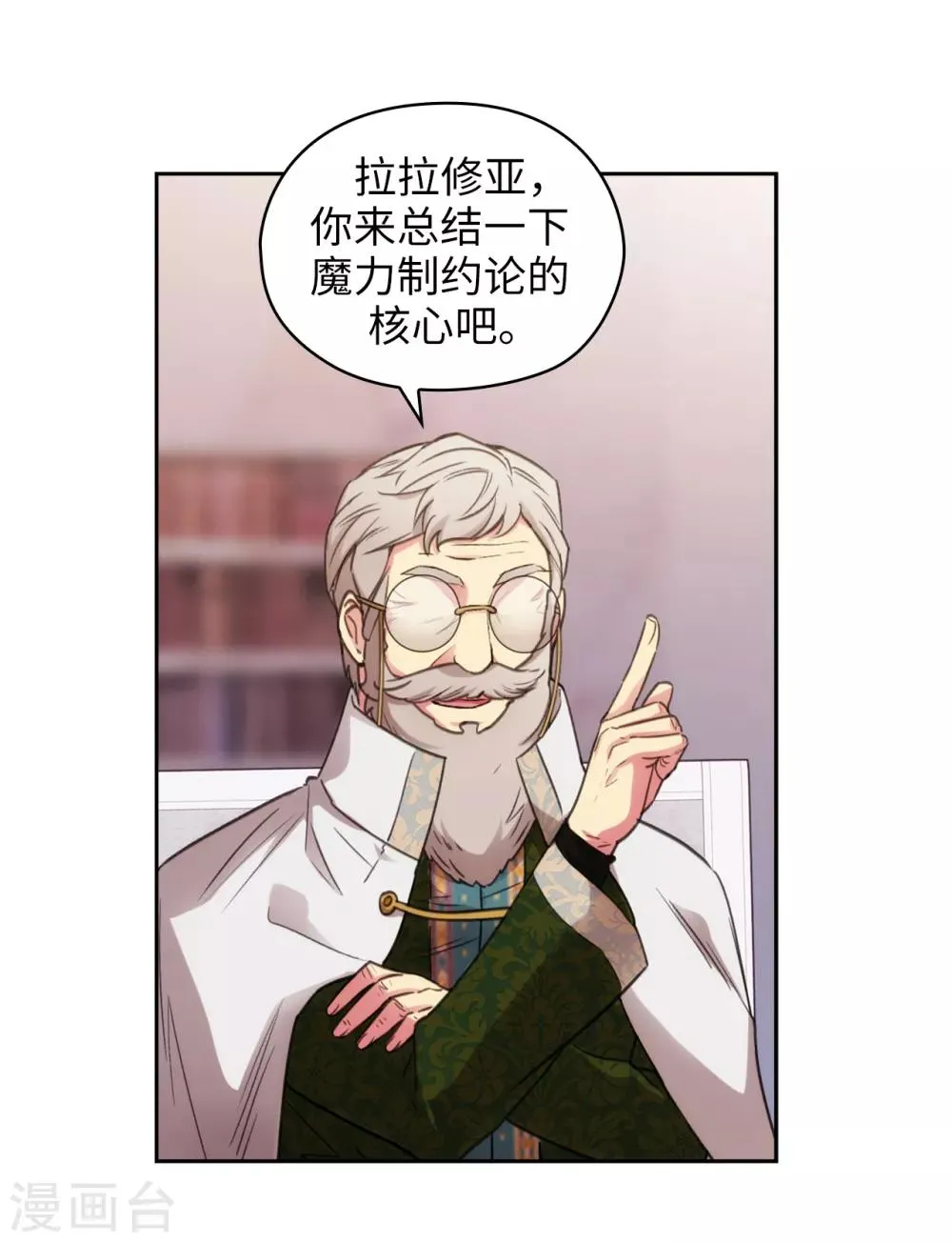 第248话 魔力制约论 第22页