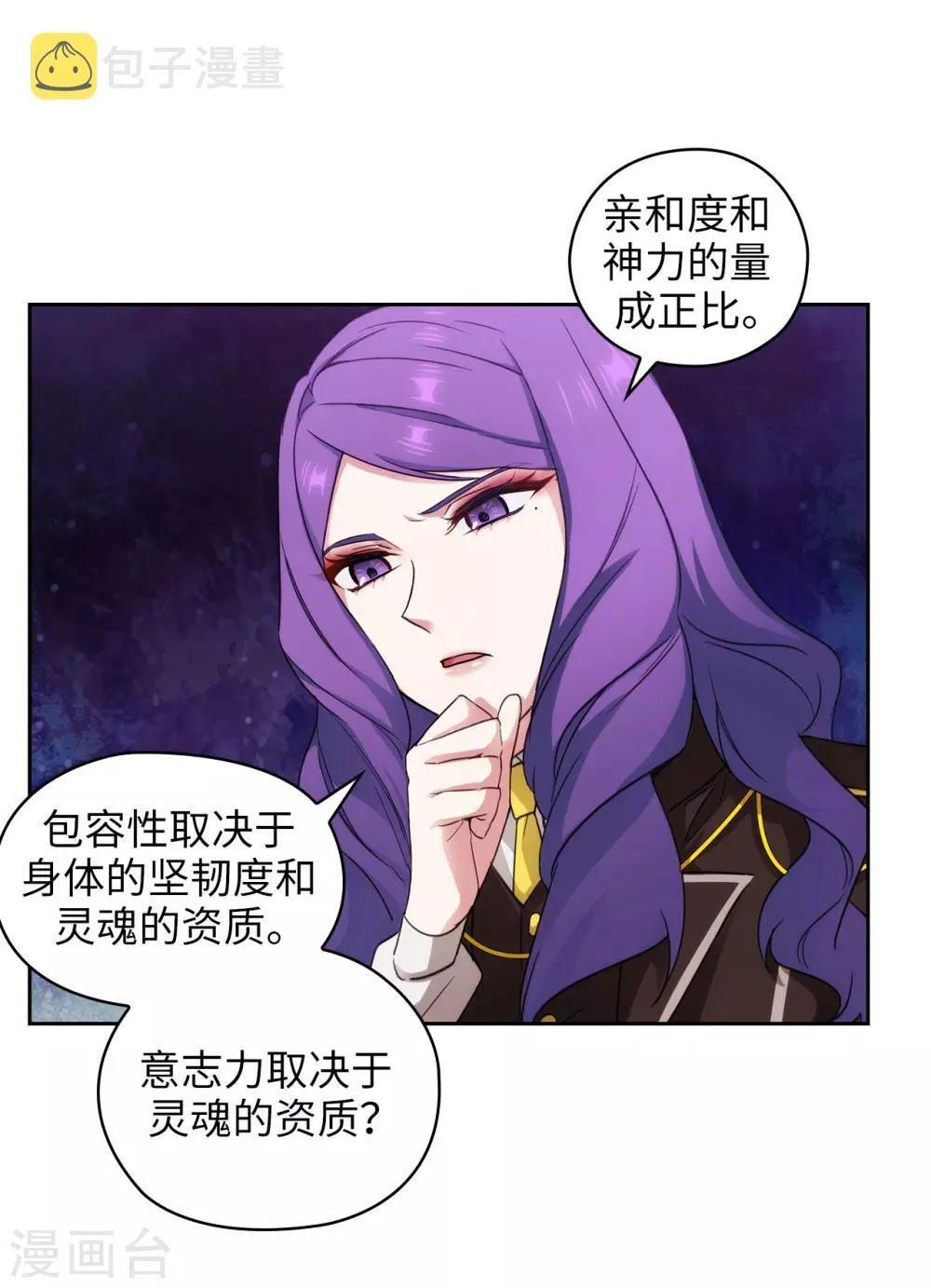 第248话 魔力制约论 第23页