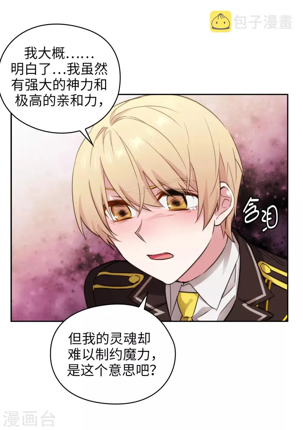 第248话 魔力制约论 第28页