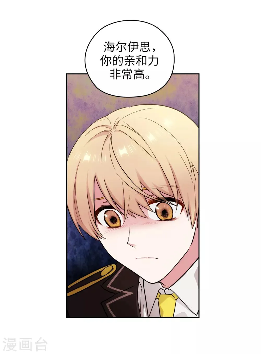 第249话 这就是魔力的诅咒 第2页