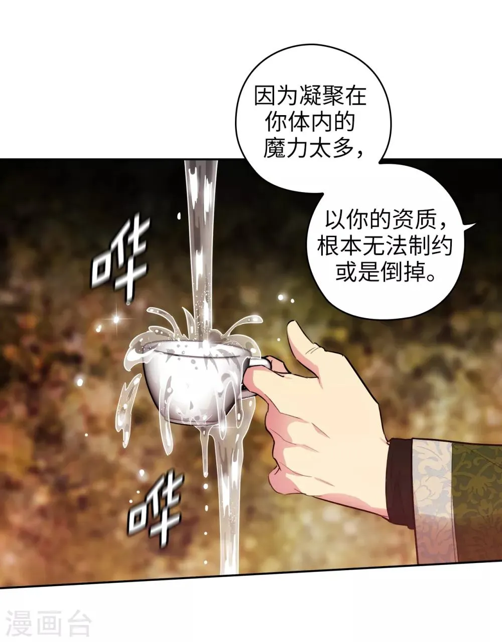 第249话 这就是魔力的诅咒 第6页