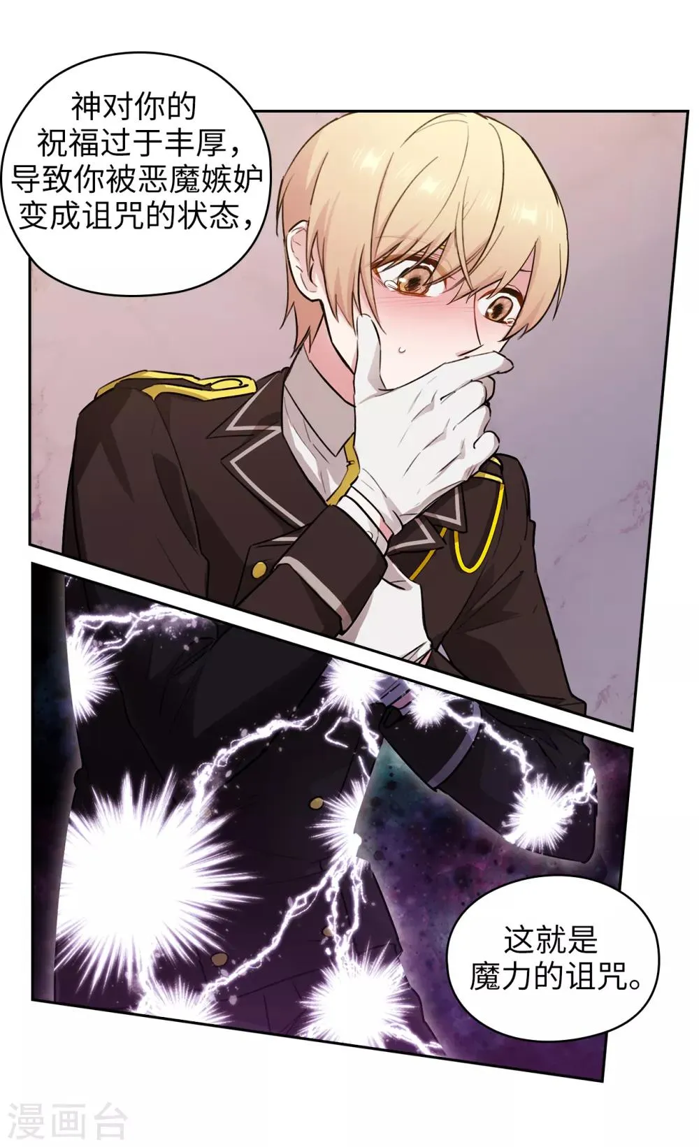 第249话 这就是魔力的诅咒 第9页