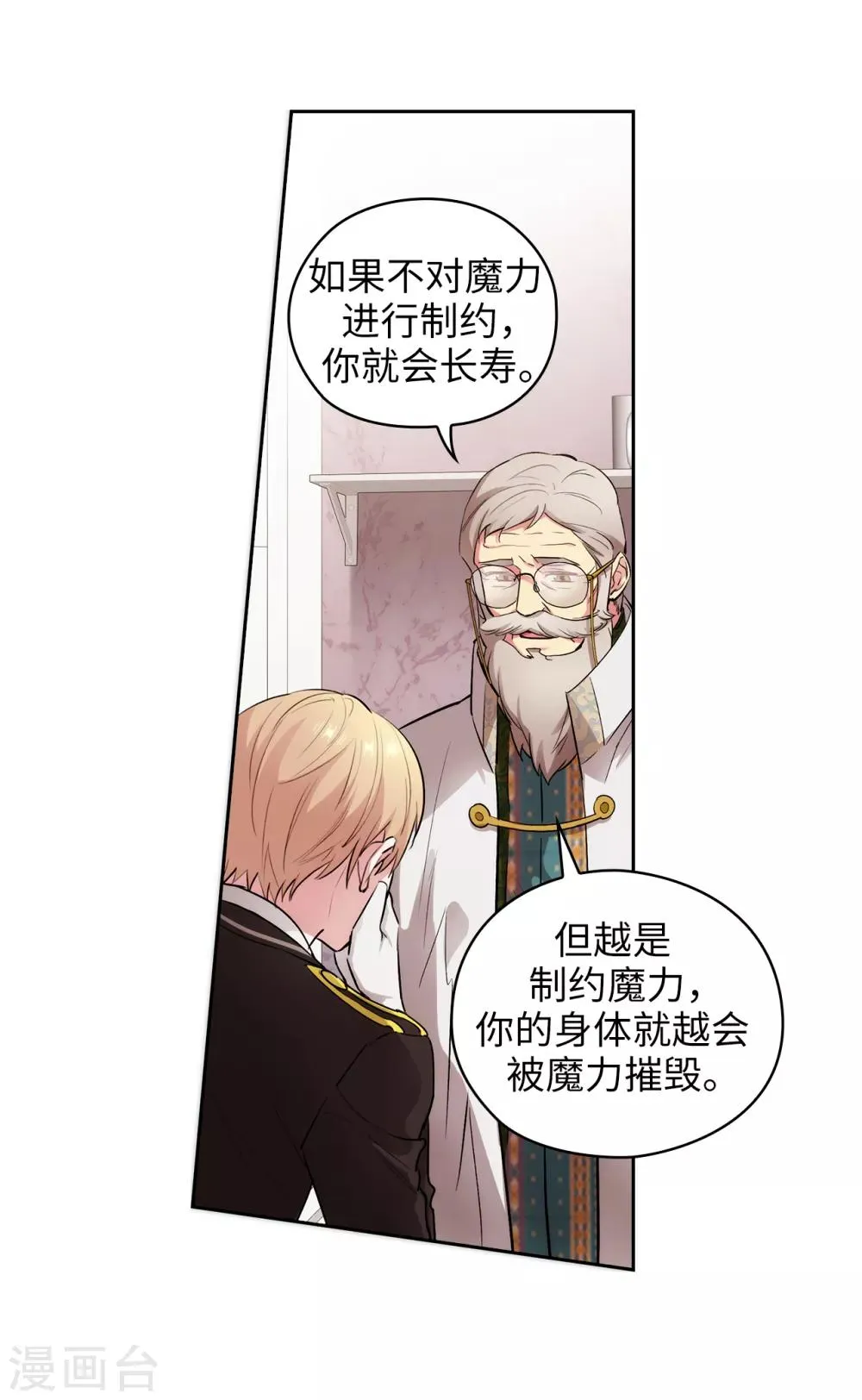 第249话 这就是魔力的诅咒 第10页
