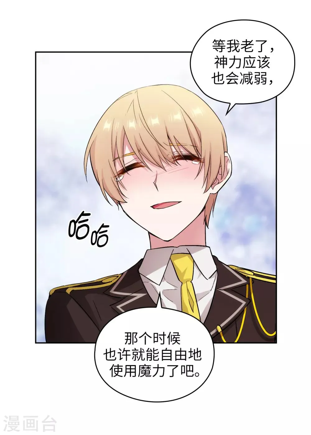 第249话 这就是魔力的诅咒 第13页