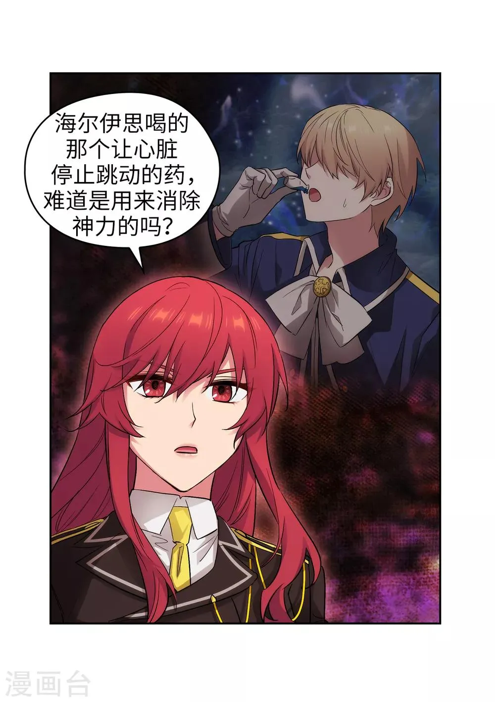 第249话 这就是魔力的诅咒 第15页