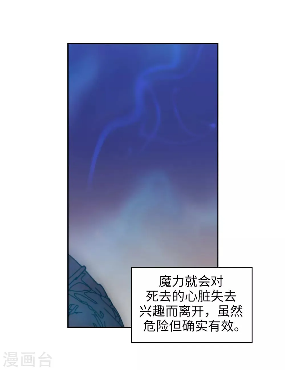 第249话 这就是魔力的诅咒 第18页