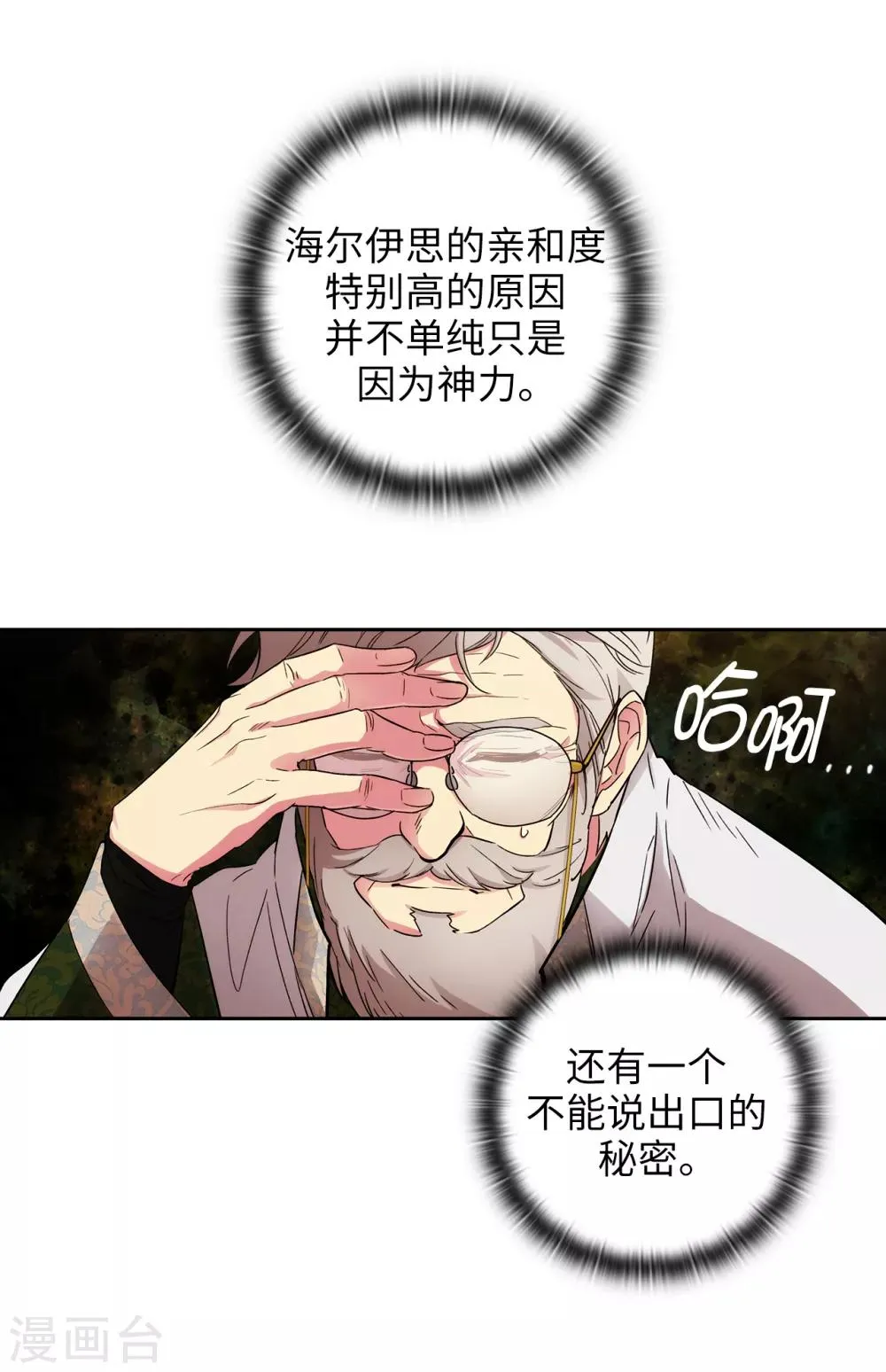 第249话 这就是魔力的诅咒 第20页