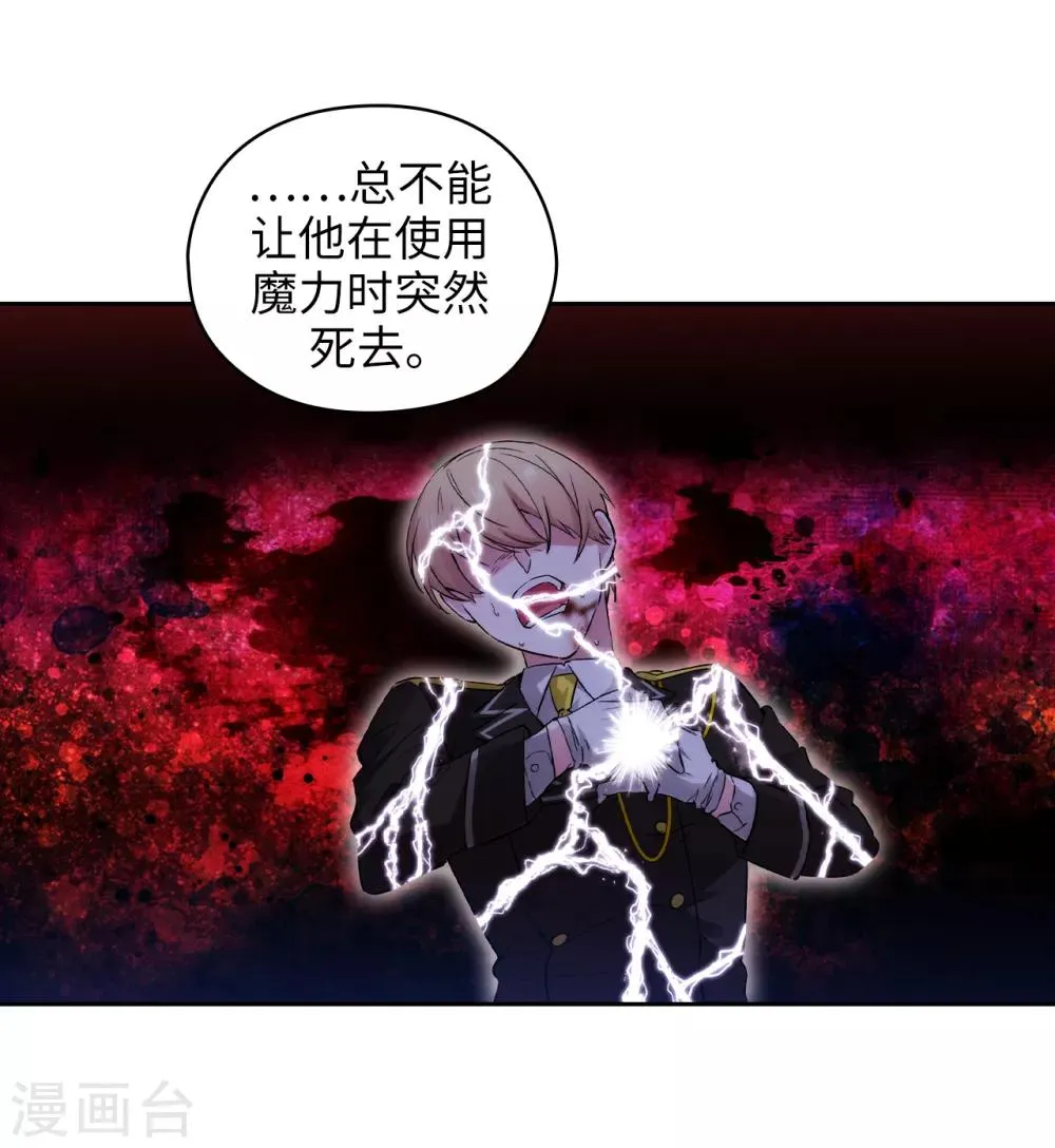 第249话 这就是魔力的诅咒 第23页