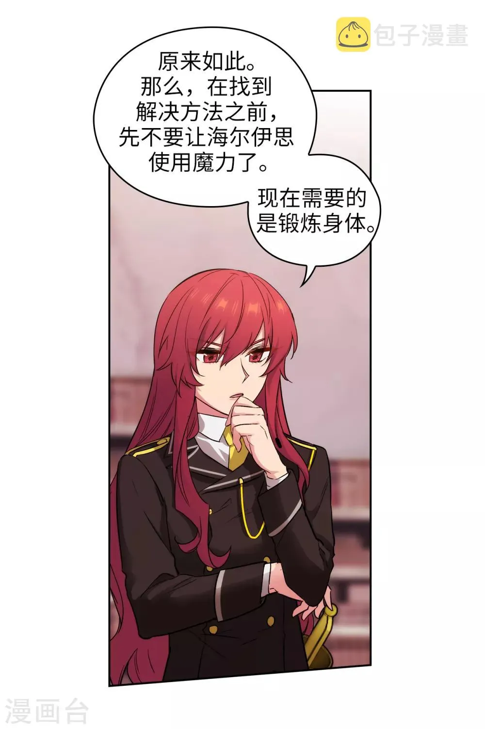 第249话 这就是魔力的诅咒 第24页