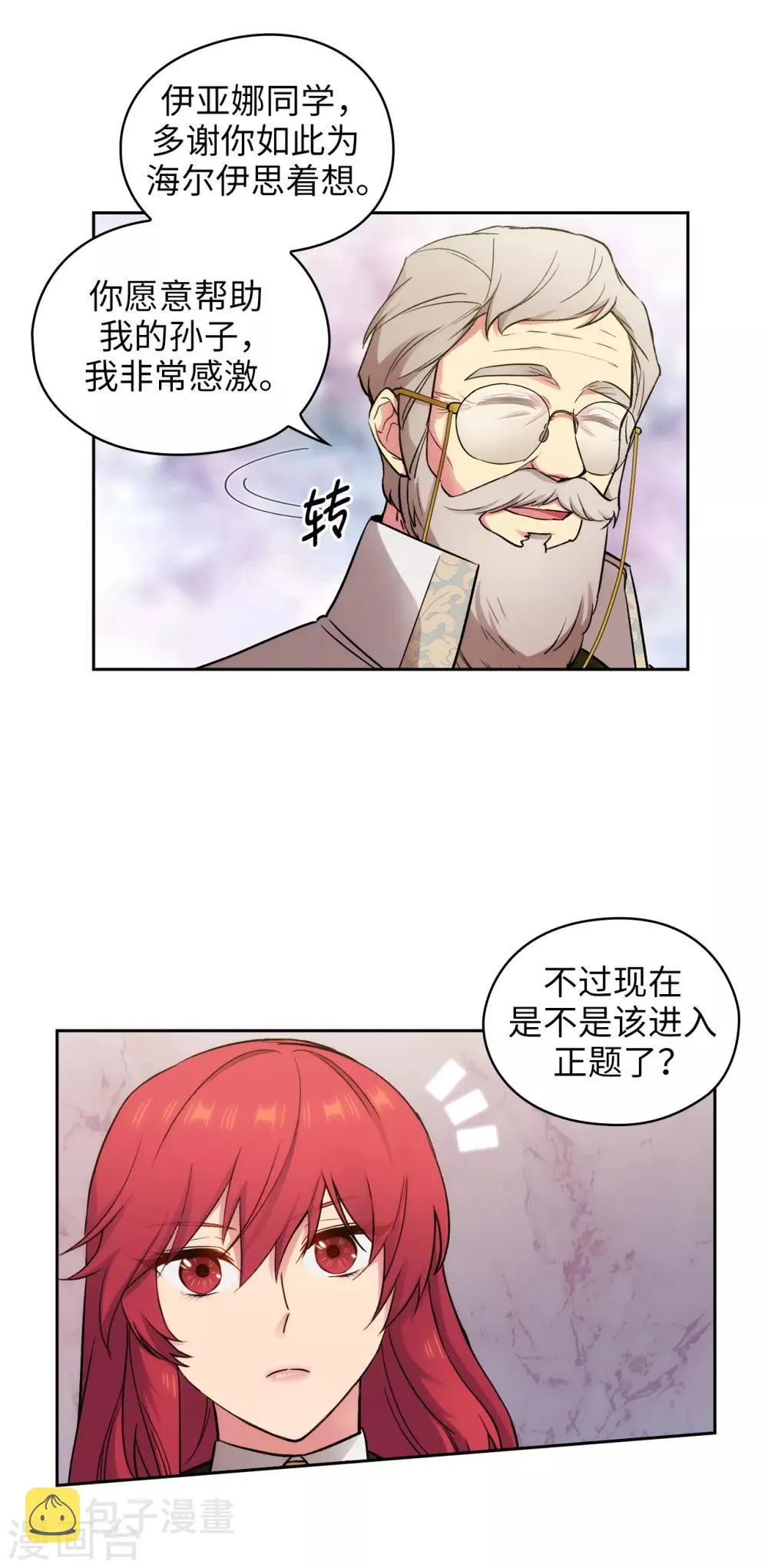 第249话 这就是魔力的诅咒 第25页