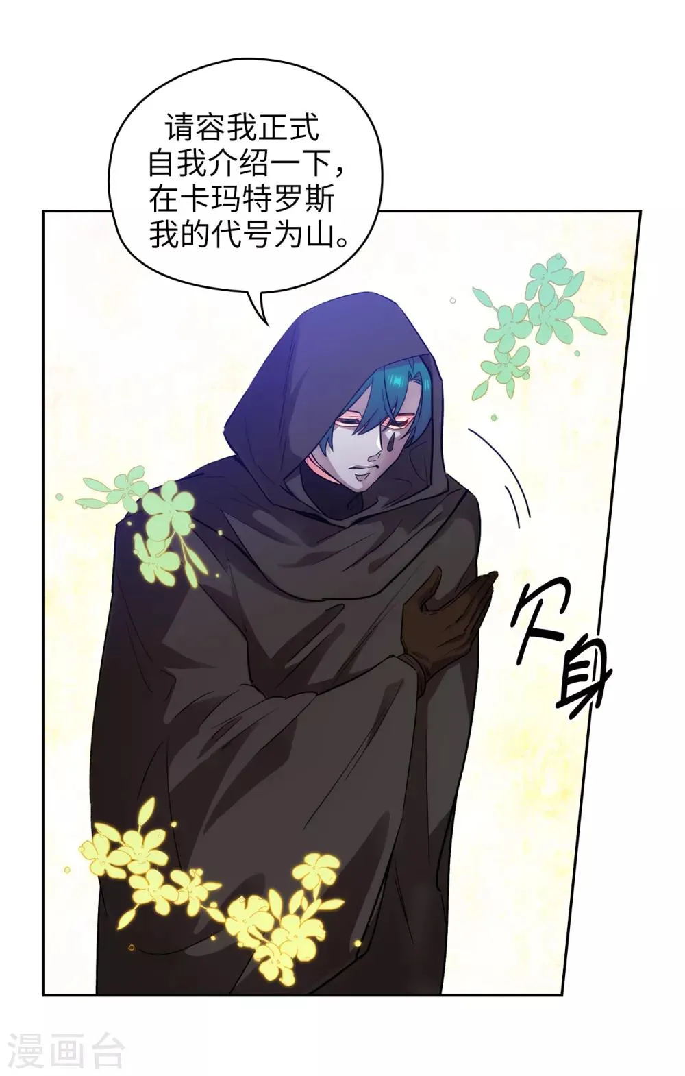 第250话 代号“安” 第2页