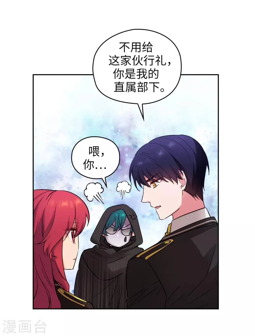 第250话 代号“安” 第4页