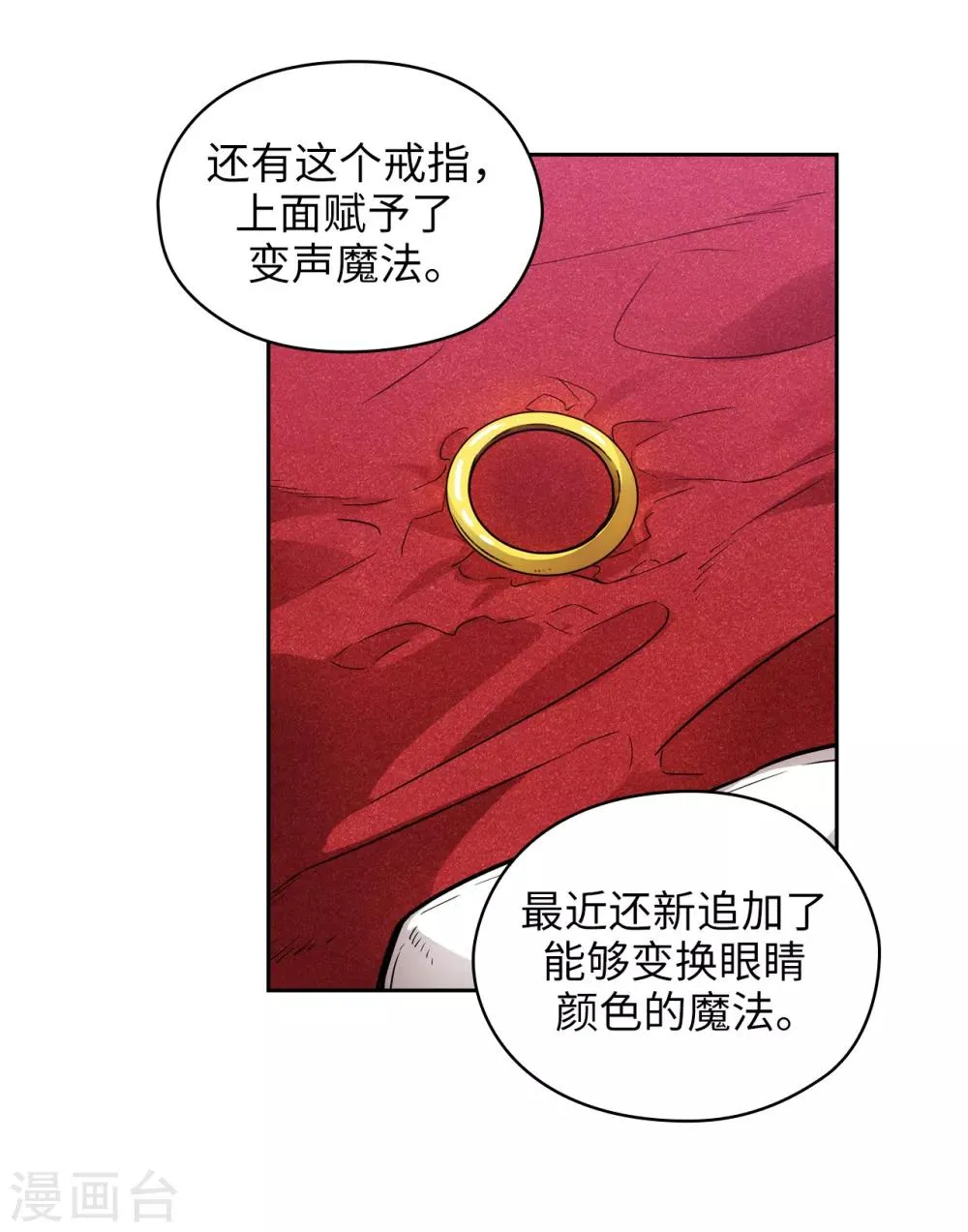 第250话 代号“安” 第14页