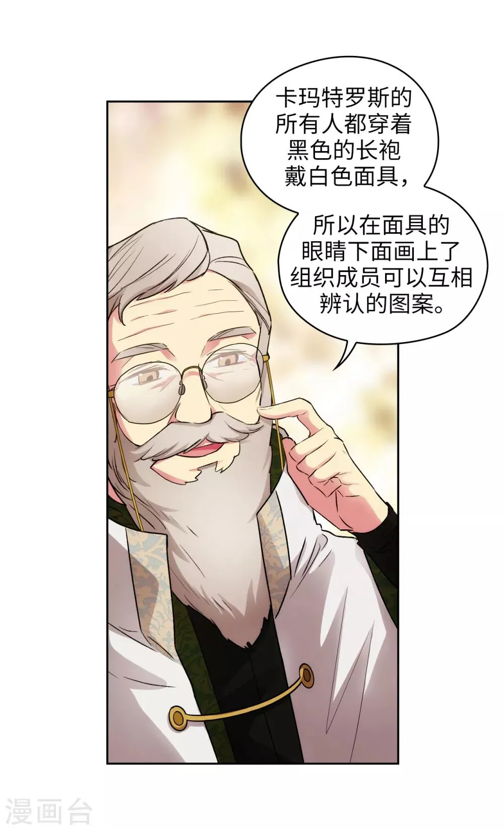 第250话 代号“安” 第17页