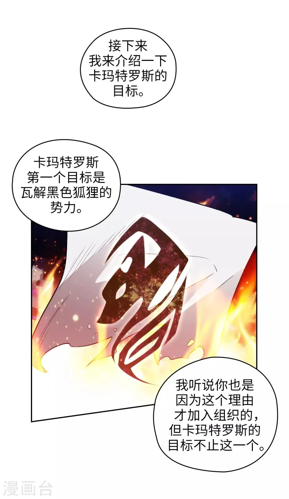第250话 代号“安” 第20页
