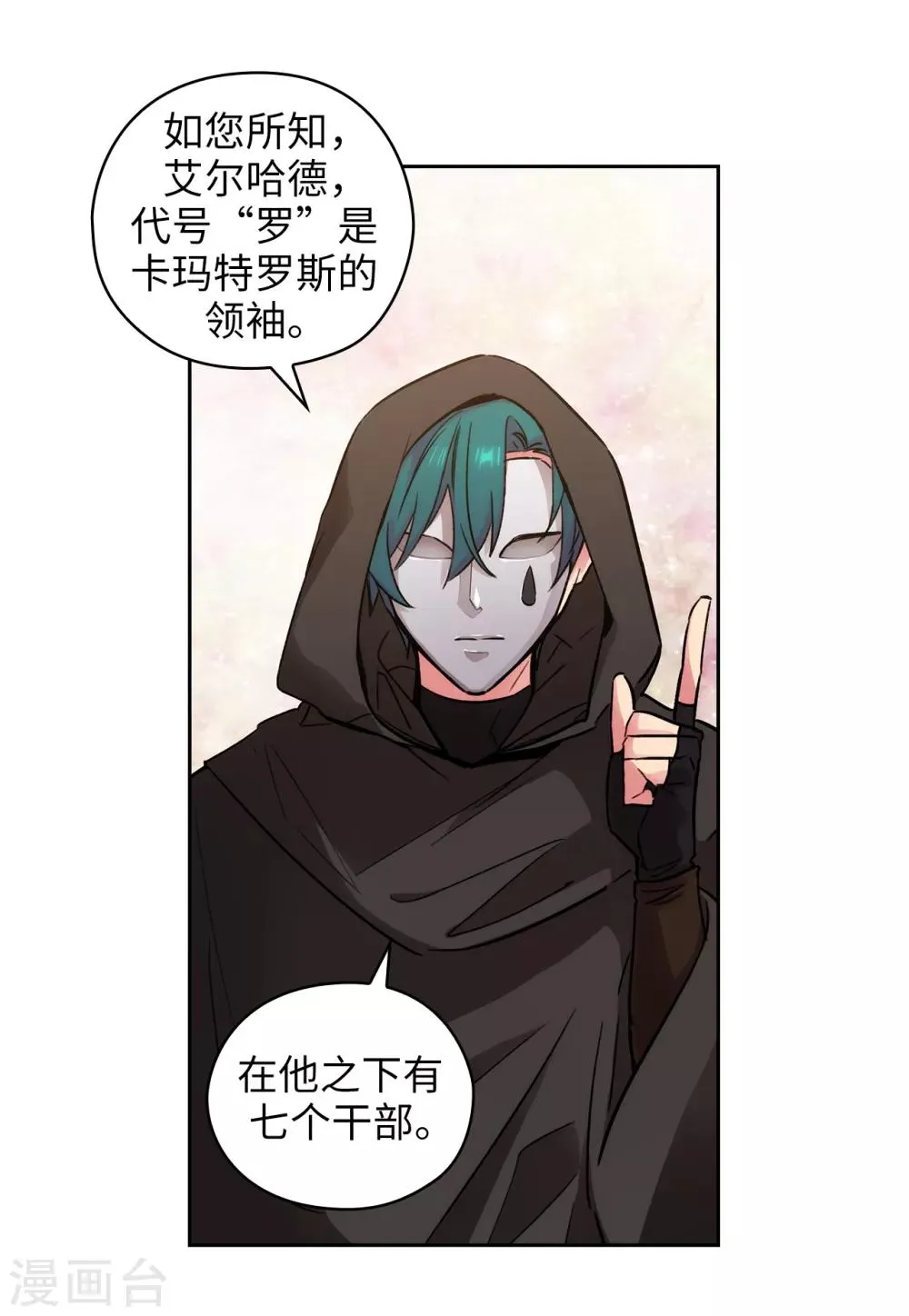 第250话 代号“安” 第22页
