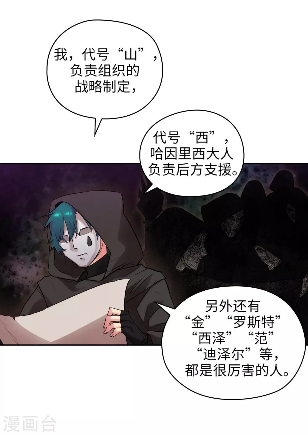 第250话 代号“安” 第23页