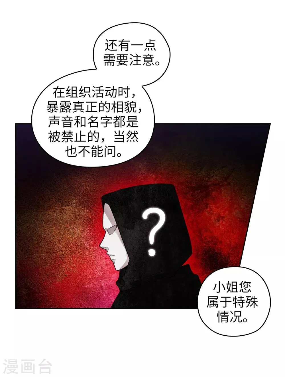 第250话 代号“安” 第24页