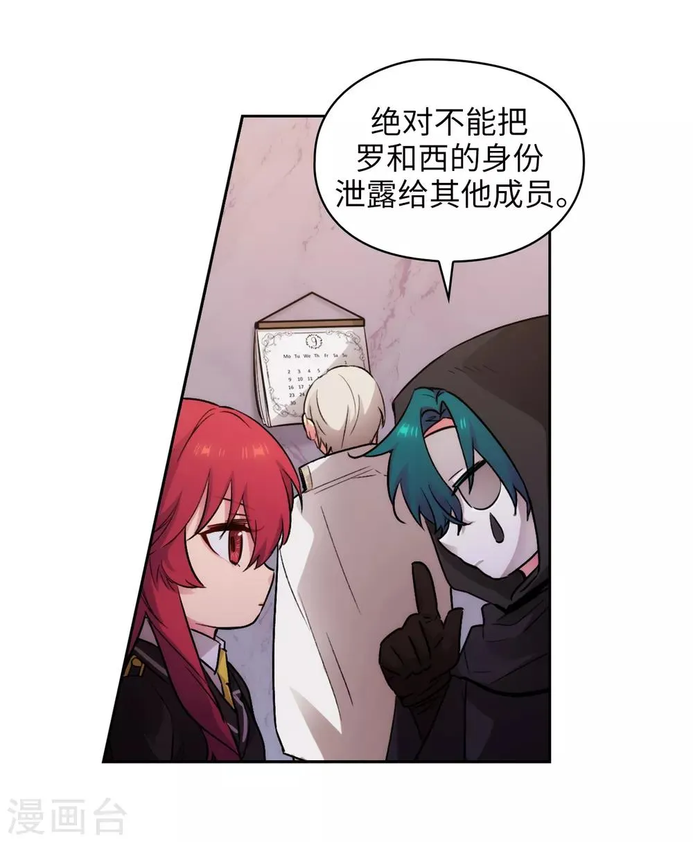 第250话 代号“安” 第25页