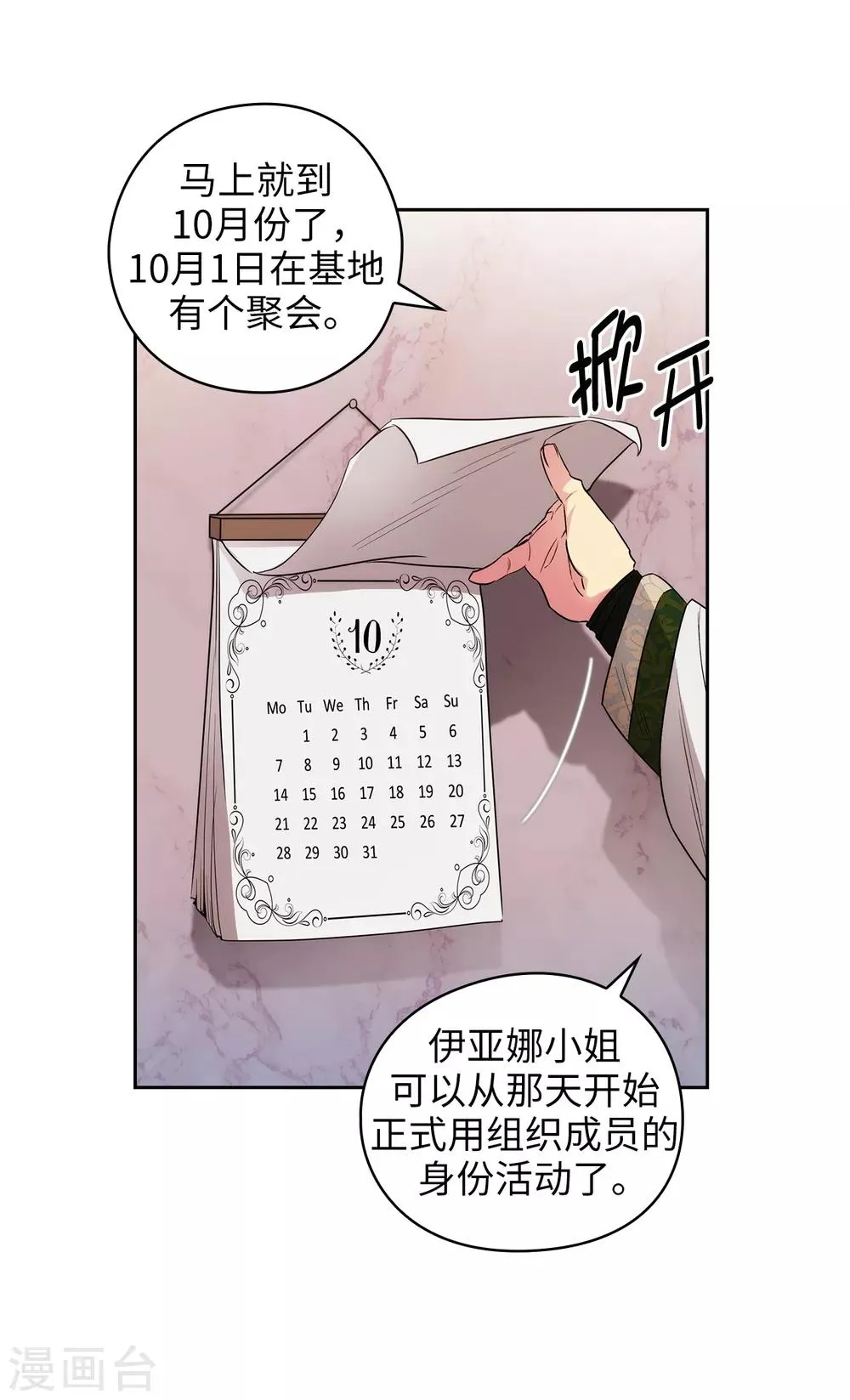 第250话 代号“安” 第26页