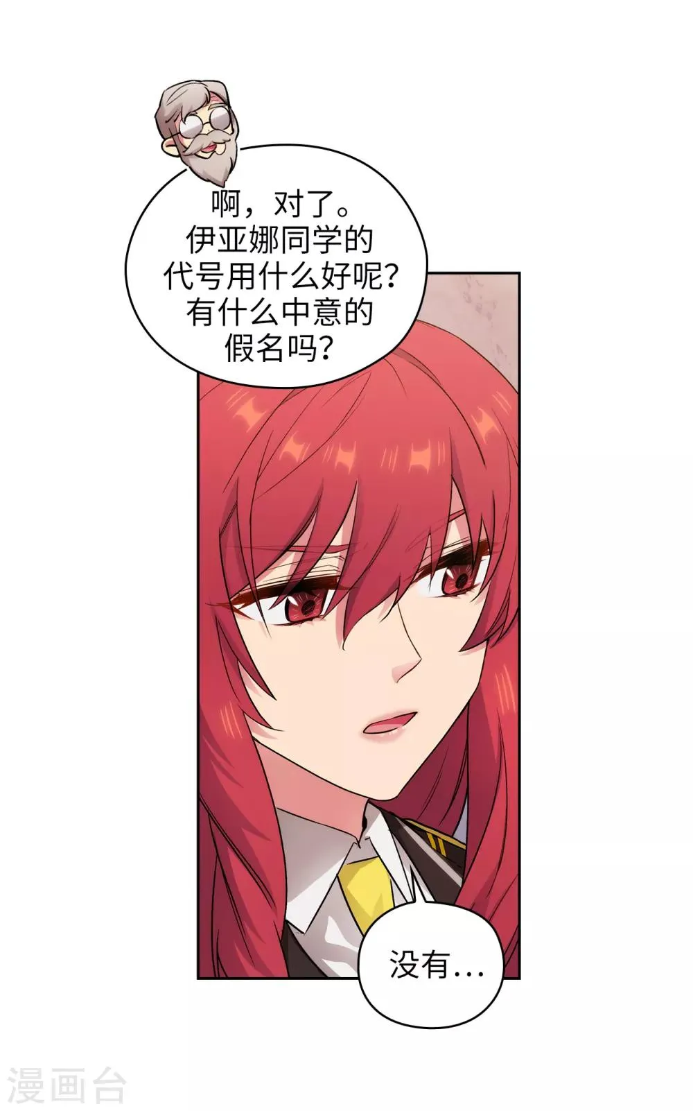 第250话 代号“安” 第27页